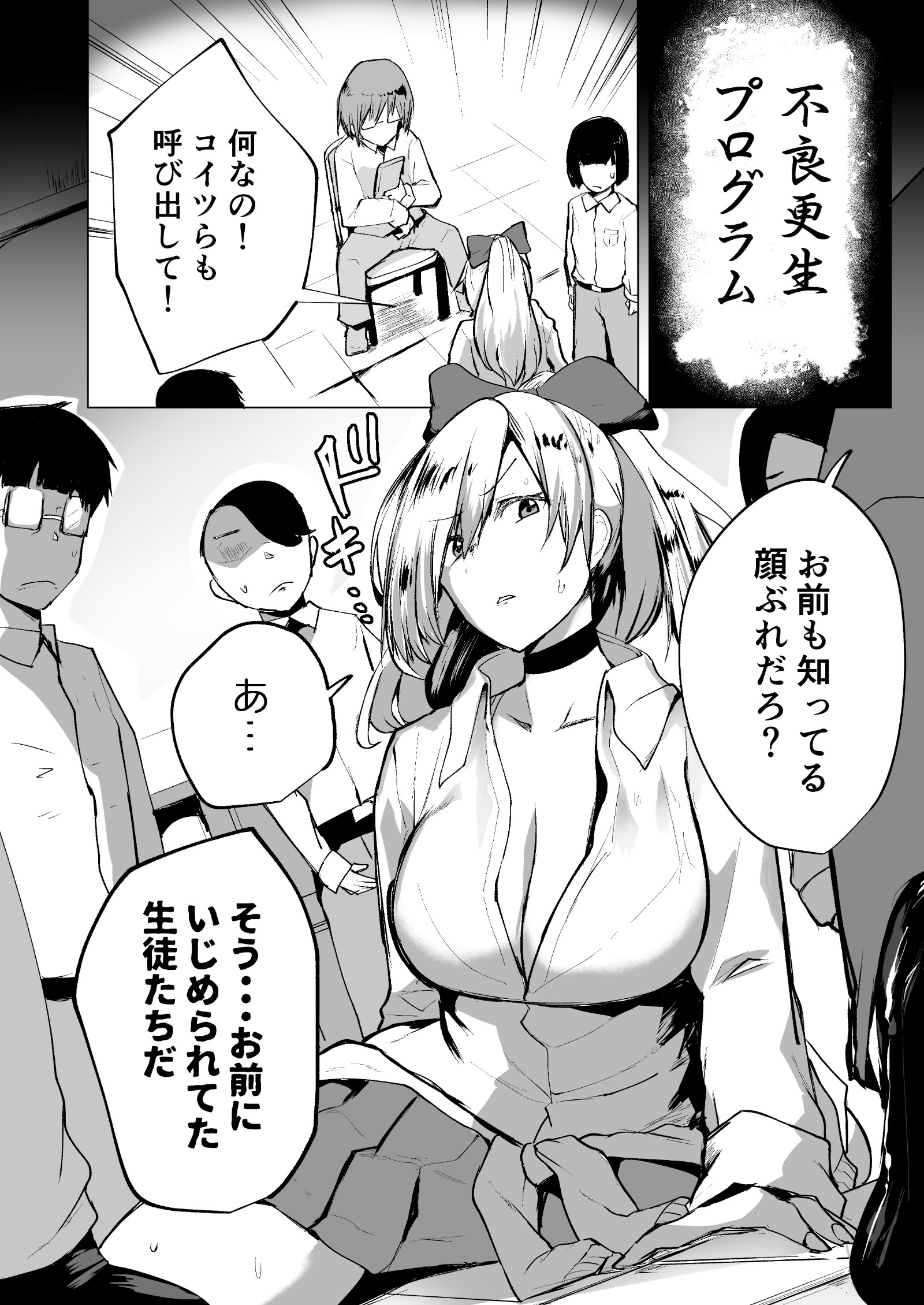 [日本漫画] [どうしょく] 不良ギャル更生プログラム〜いじめっ子が性処理便器になった日〜 单本,高潮潮吹,调教,强奸,巨乳大奶,单女,女学生制服#[52P]-11