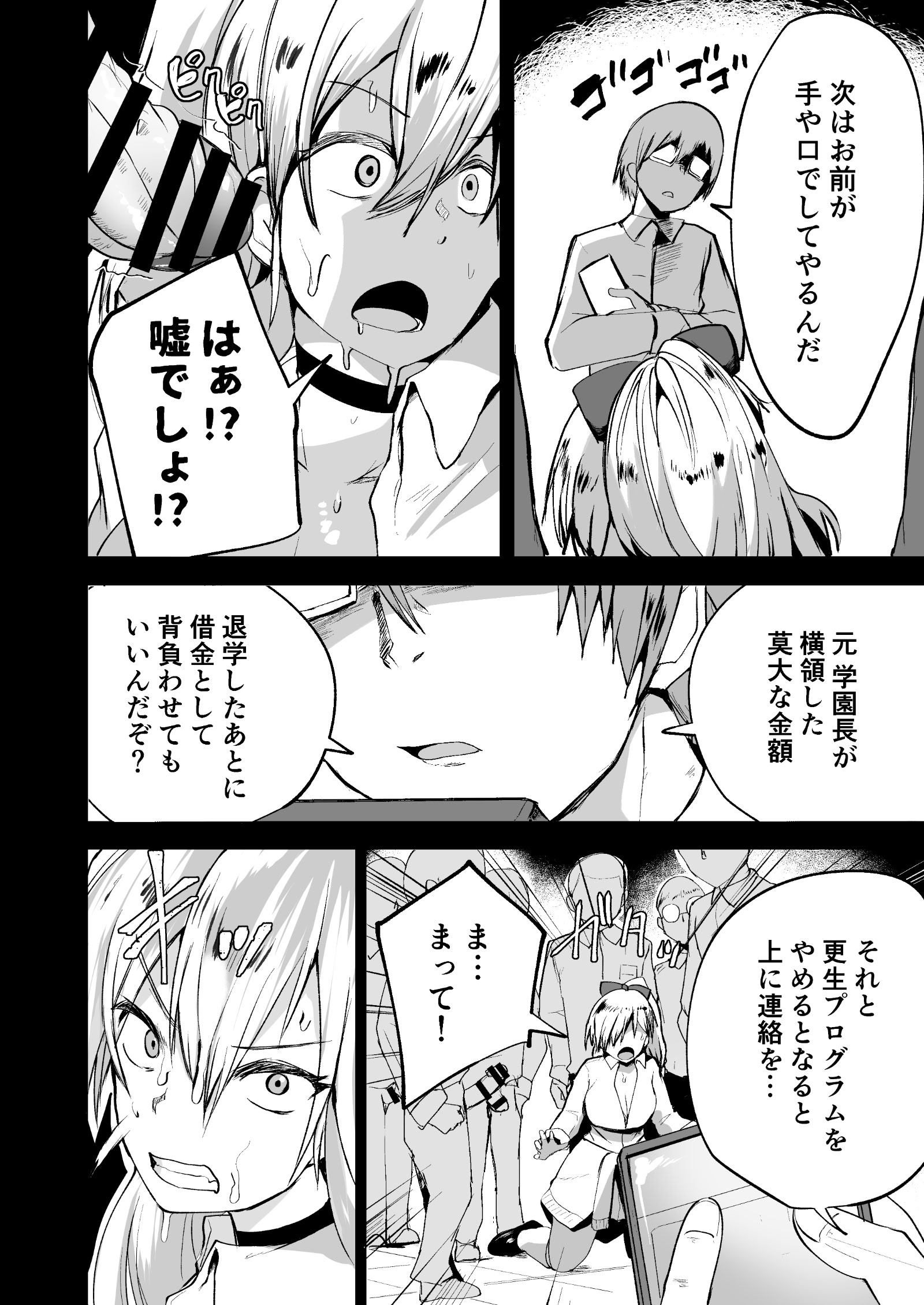 [日本漫画] [どうしょく] 不良ギャル更生プログラム〜いじめっ子が性処理便器になった日〜 单本,高潮潮吹,调教,强奸,巨乳大奶,单女,女学生制服#[52P]-17