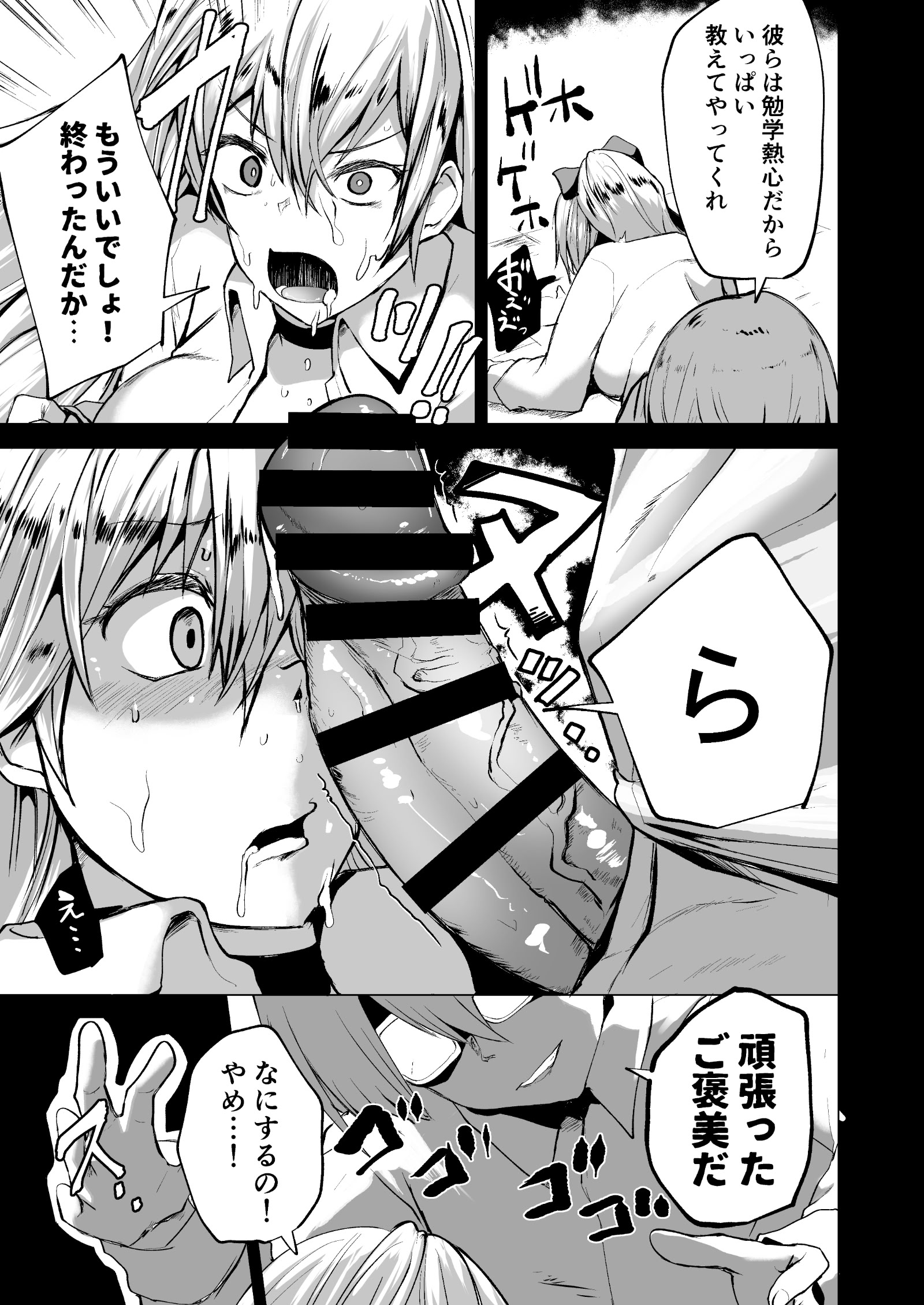 [日本漫画] [どうしょく] 不良ギャル更生プログラム〜いじめっ子が性処理便器になった日〜 单本,高潮潮吹,调教,强奸,巨乳大奶,单女,女学生制服#[52P]-22