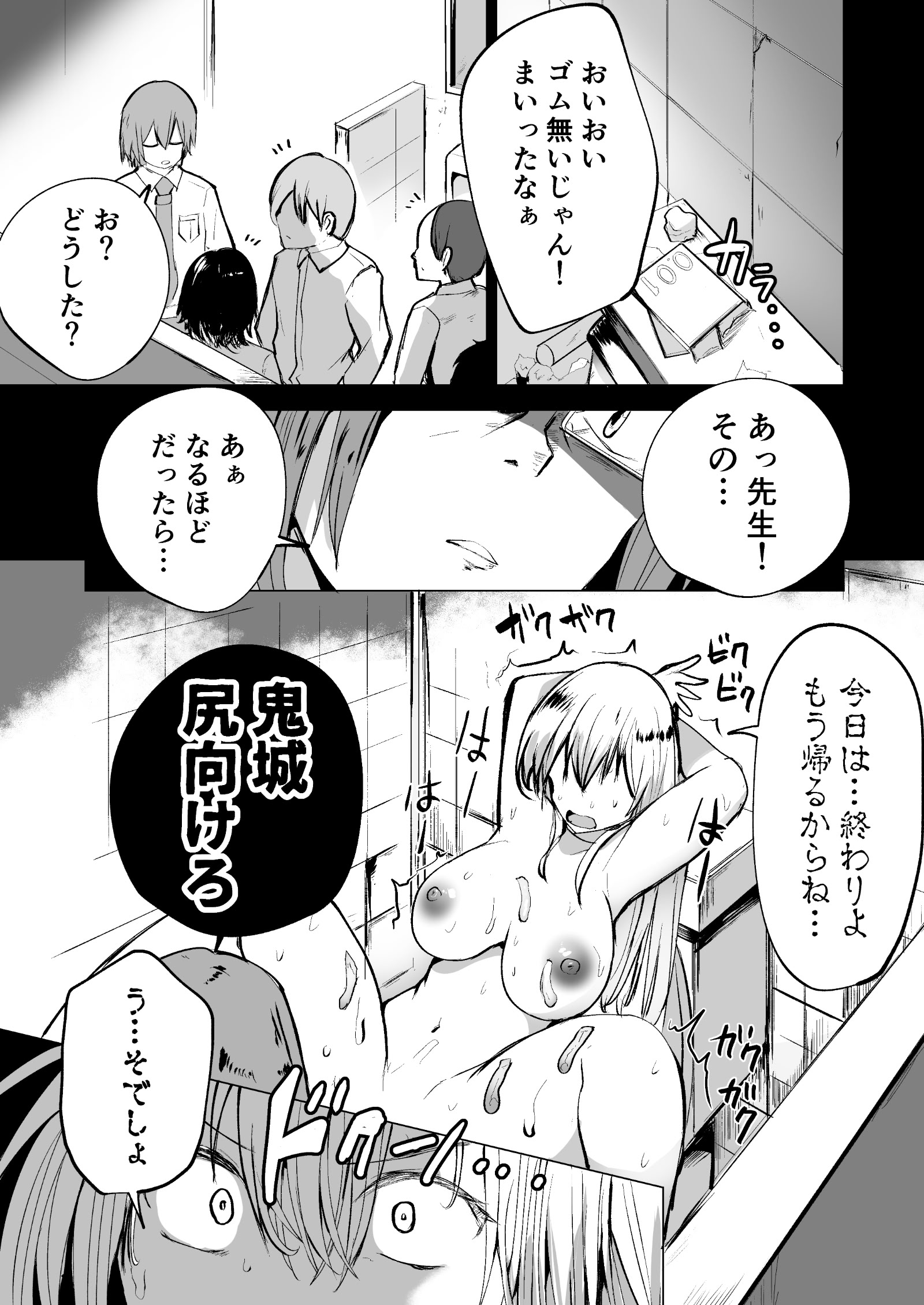 [日本漫画] [どうしょく] 不良ギャル更生プログラム〜いじめっ子が性処理便器になった日〜 单本,高潮潮吹,调教,强奸,巨乳大奶,单女,女学生制服#[52P]-30