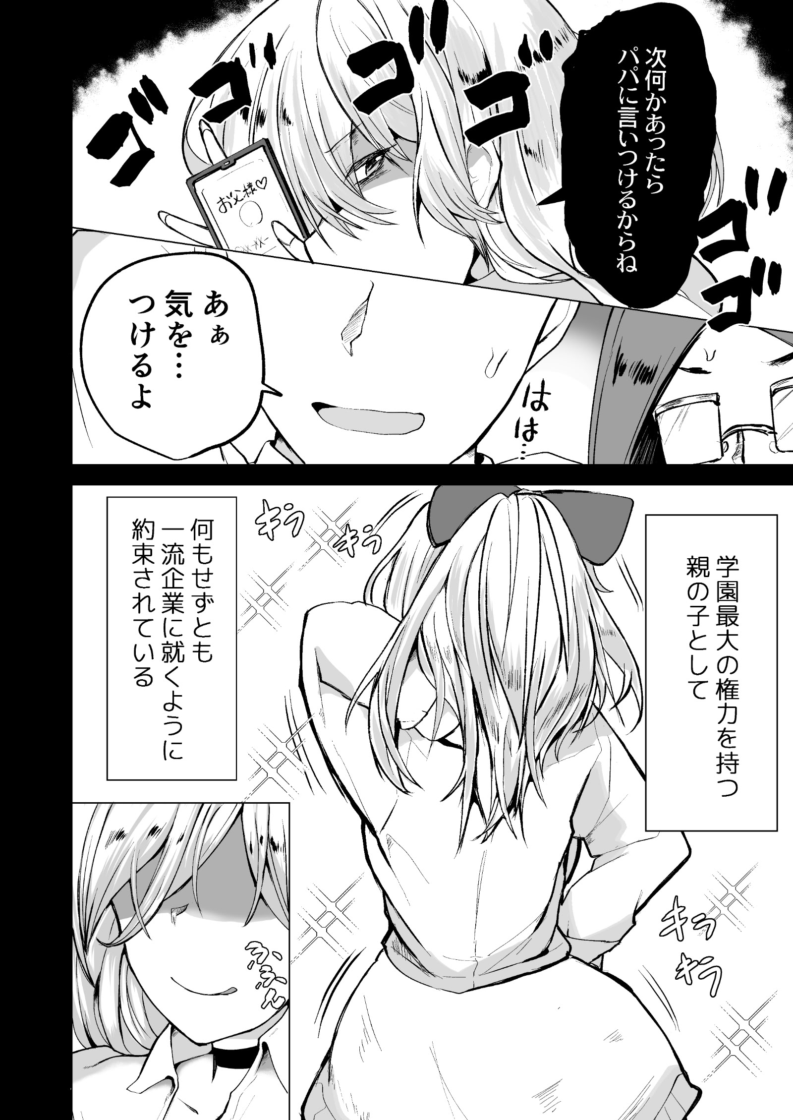 [日本漫画] [どうしょく] 不良ギャル更生プログラム〜いじめっ子が性処理便器になった日〜 单本,高潮潮吹,调教,强奸,巨乳大奶,单女,女学生制服#[52P]-7