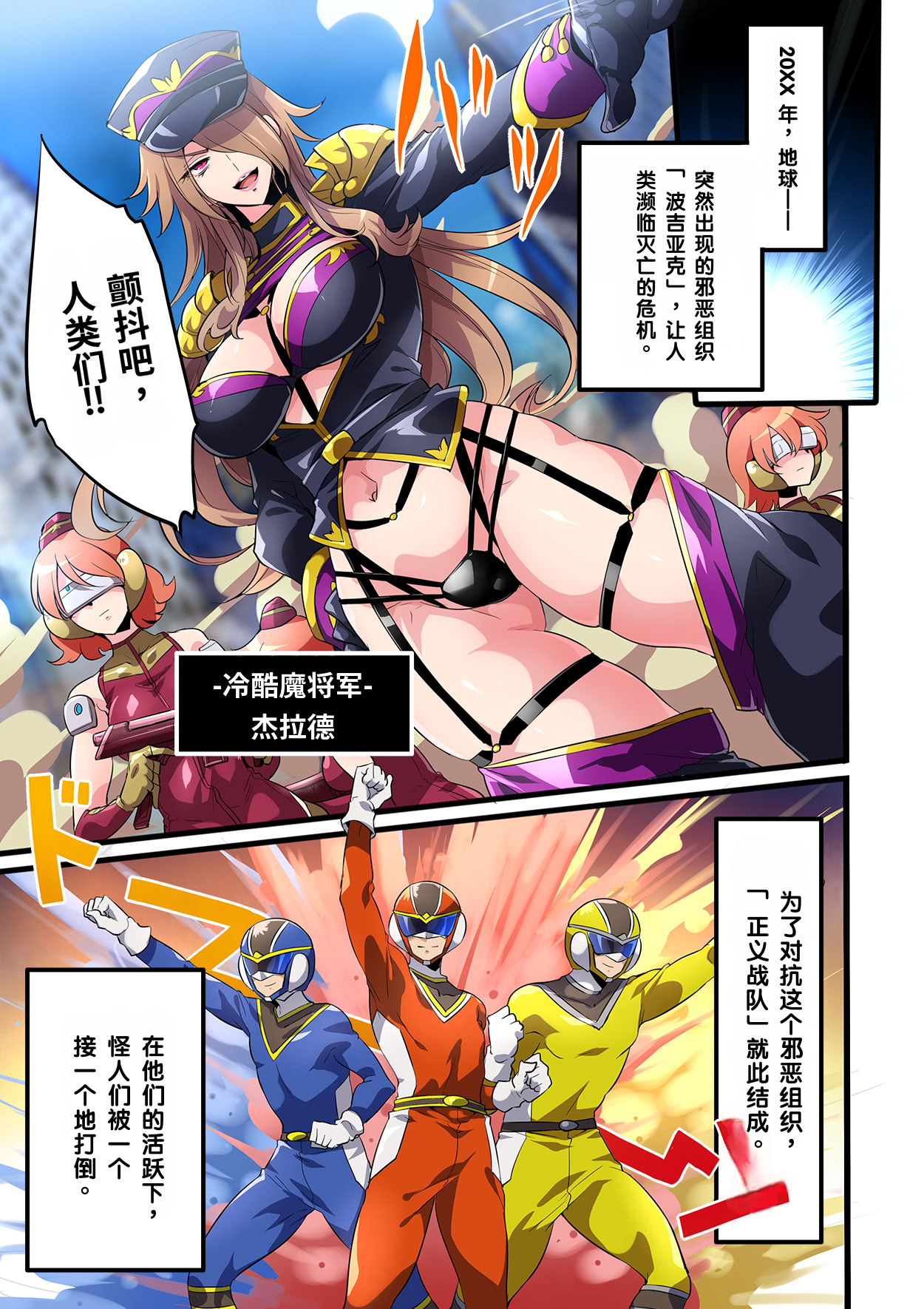 [日本漫画] [七味まんぼう (モチマコ)] 敗北の女幹部～戦隊ヒーローに堕とされた魔将軍ジェラード～ 单本,巨乳大奶,露出,全彩,大阴茎#[26P]-2