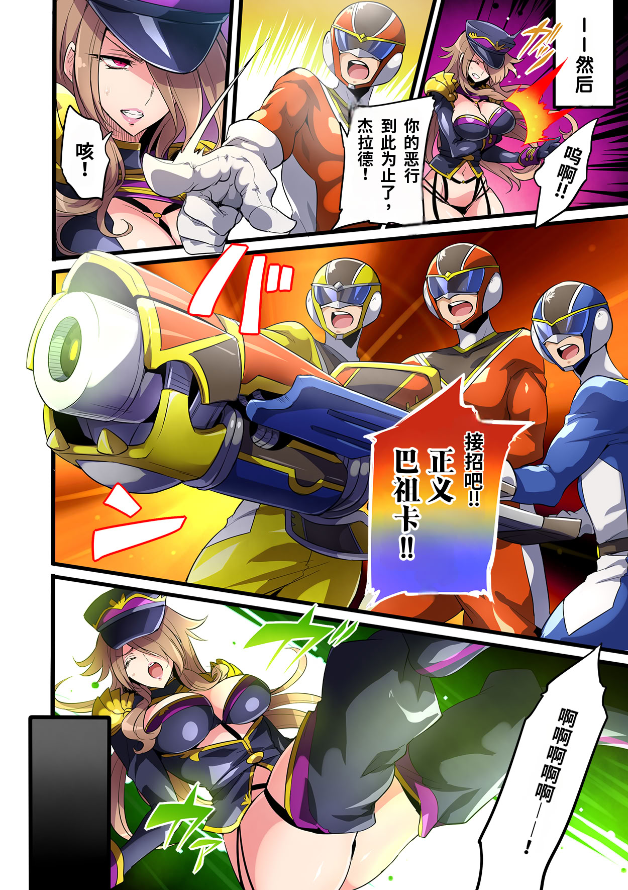 [日本漫画] [七味まんぼう (モチマコ)] 敗北の女幹部～戦隊ヒーローに堕とされた魔将軍ジェラード～ 单本,巨乳大奶,露出,全彩,大阴茎#[26P]-3