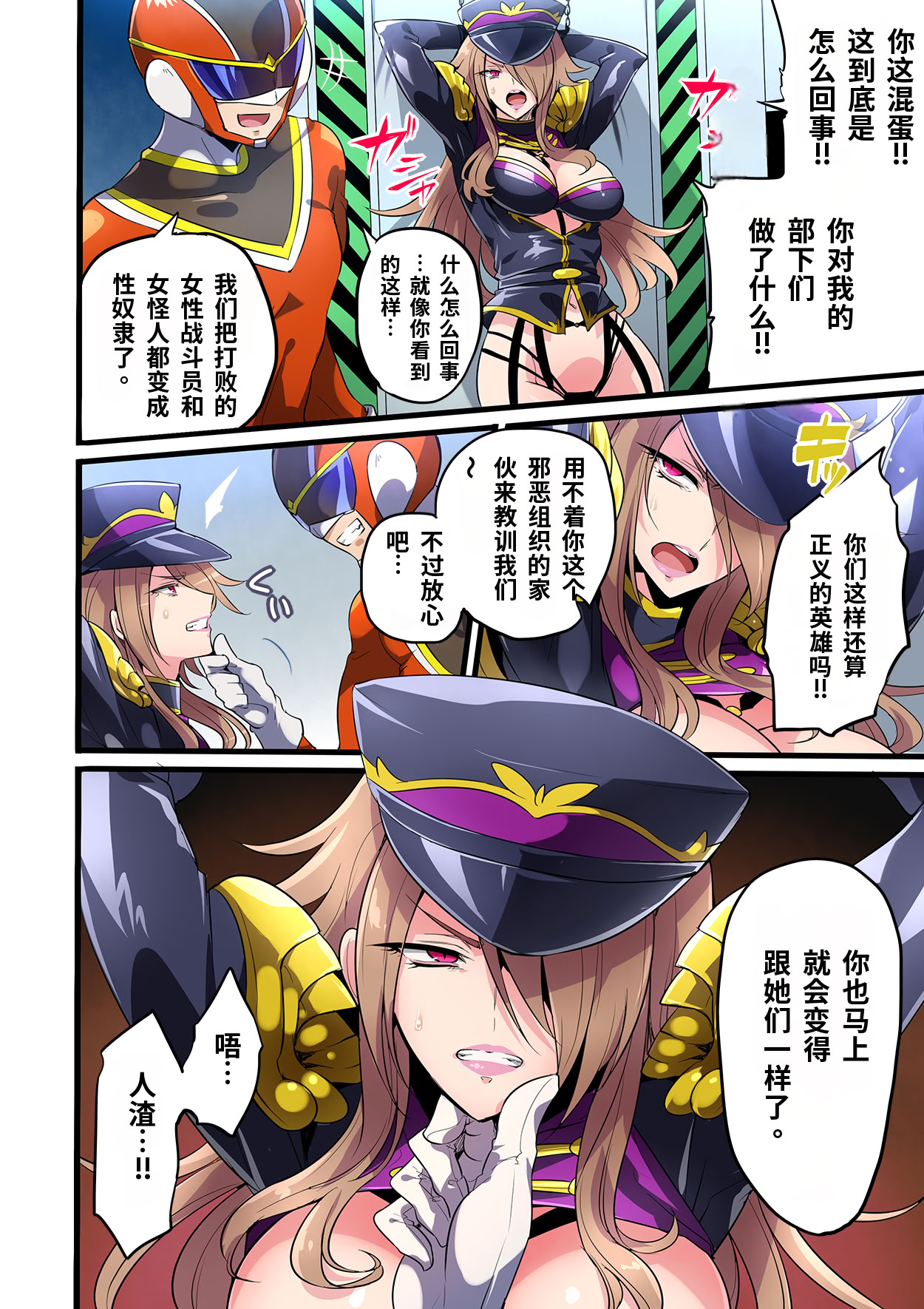 [日本漫画] [七味まんぼう (モチマコ)] 敗北の女幹部～戦隊ヒーローに堕とされた魔将軍ジェラード～ 单本,巨乳大奶,露出,全彩,大阴茎#[26P]-5