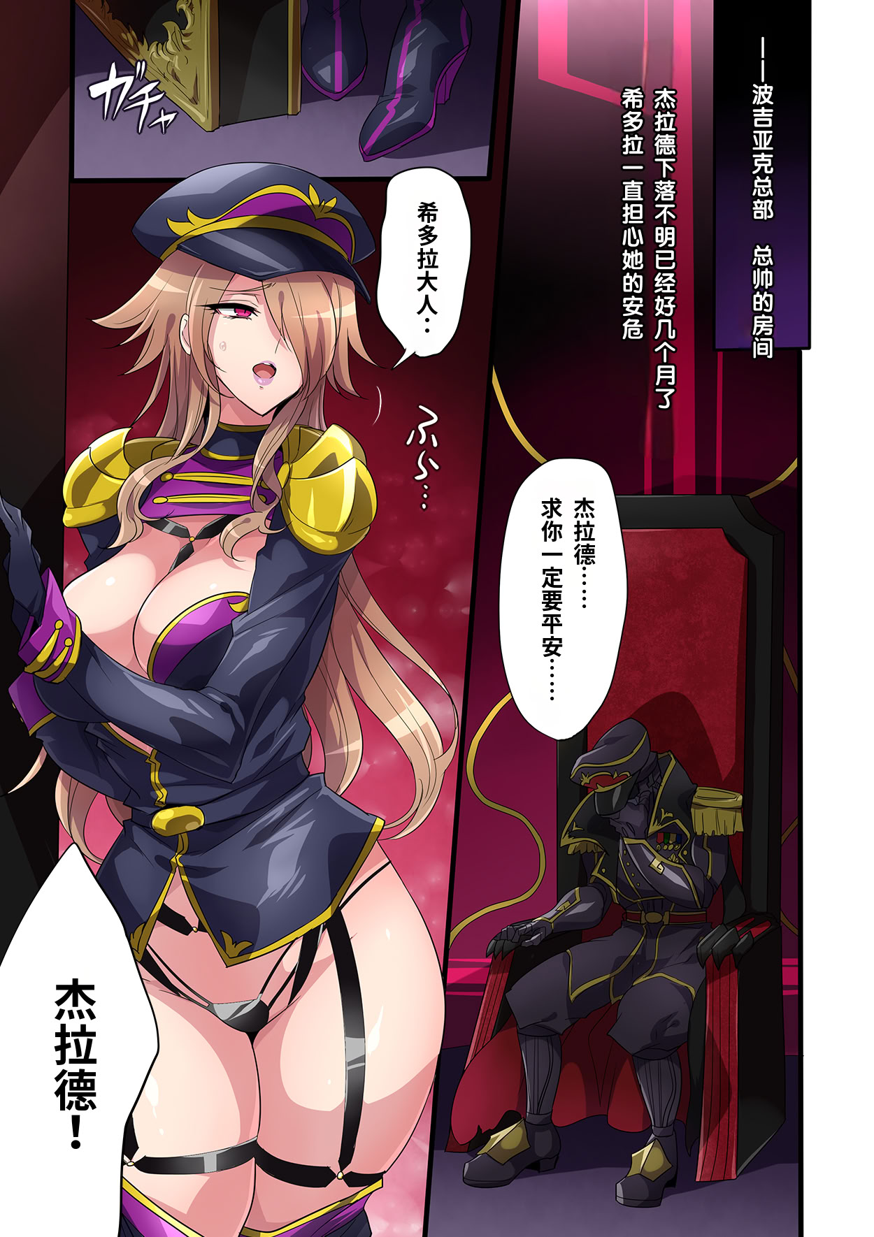 [日本漫画] [七味まんぼう (モチマコ)] 敗北の女幹部～戦隊ヒーローに堕とされた魔将軍ジェラード～ 单本,巨乳大奶,露出,全彩,大阴茎#[28P]-5