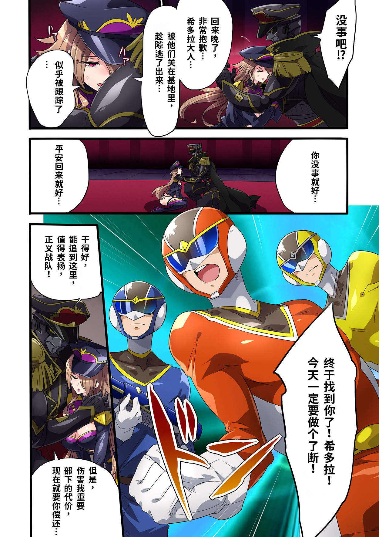[日本漫画] [七味まんぼう (モチマコ)] 敗北の女幹部～戦隊ヒーローに堕とされた魔将軍ジェラード～ 单本,巨乳大奶,露出,全彩,大阴茎#[28P]-6