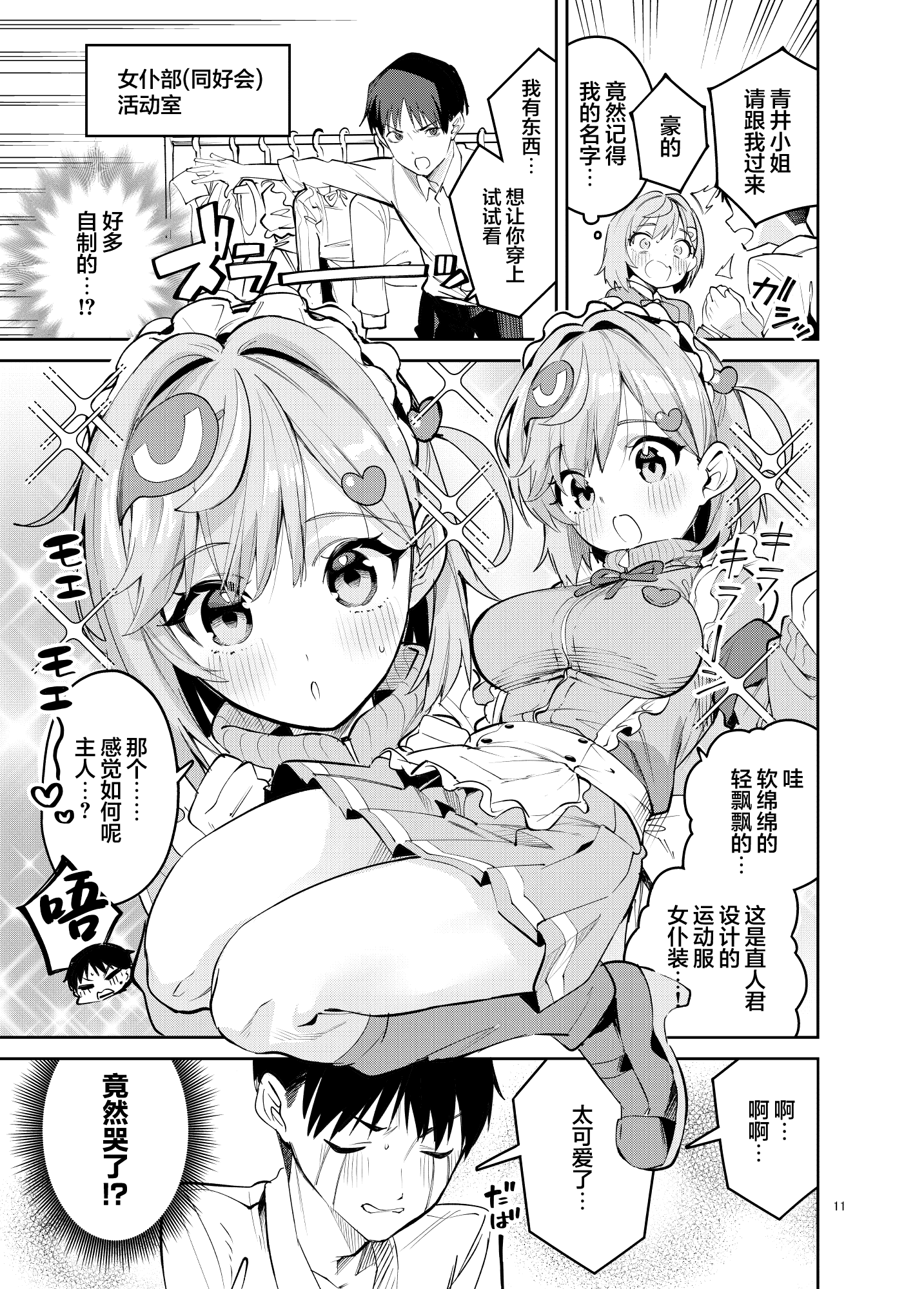 [日本漫画] [サークルフィオレ (えかきびと)] イチャラブジャージメイド部｜甜蜜恋爱运动服女仆部 单本,巨乳大奶,露出,大阴茎#[25P]-10