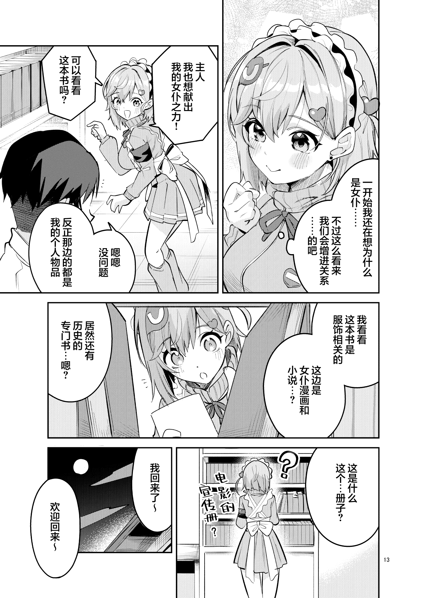 [日本漫画] [サークルフィオレ (えかきびと)] イチャラブジャージメイド部｜甜蜜恋爱运动服女仆部 单本,巨乳大奶,露出,大阴茎#[25P]-12