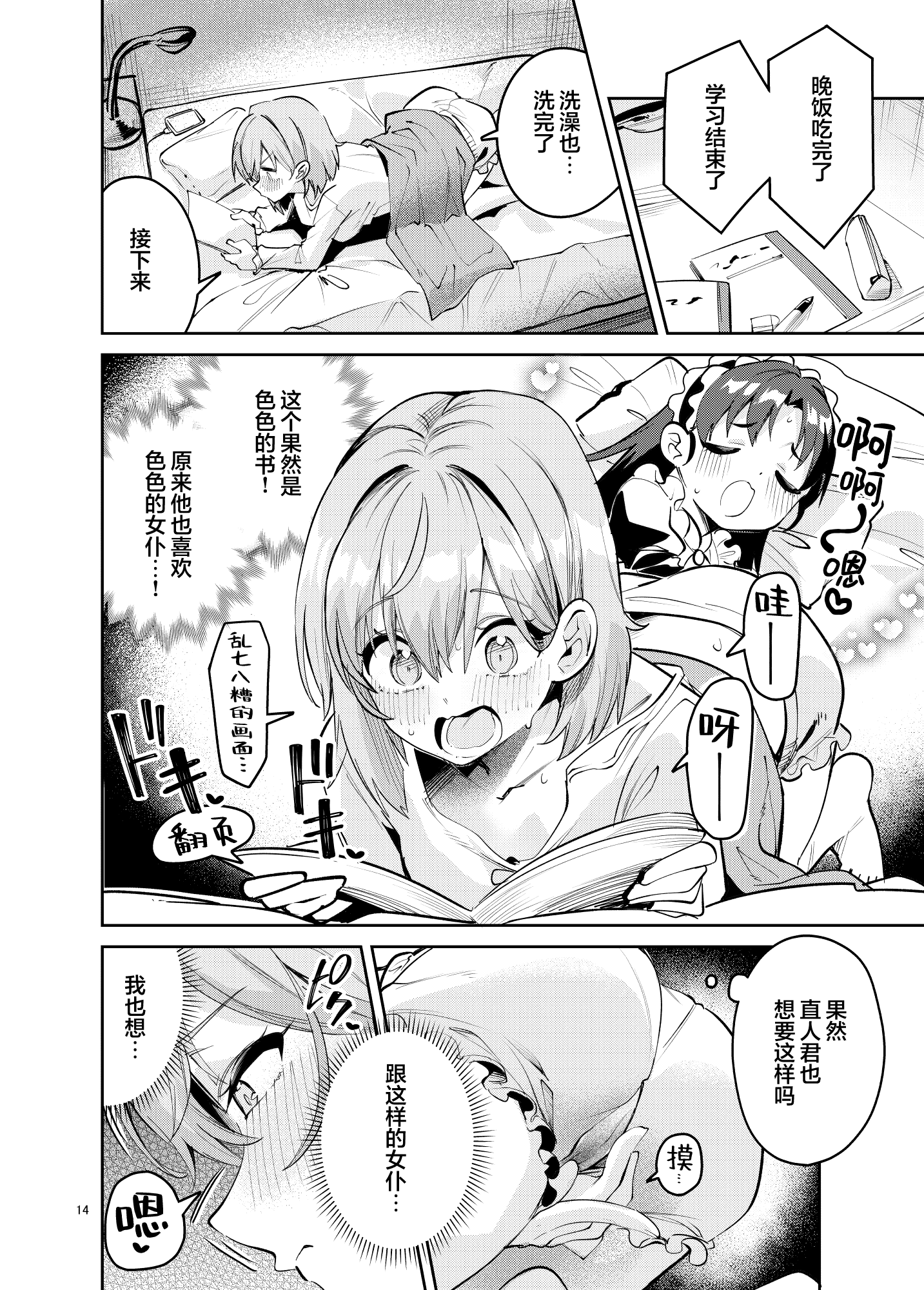 [日本漫画] [サークルフィオレ (えかきびと)] イチャラブジャージメイド部｜甜蜜恋爱运动服女仆部 单本,巨乳大奶,露出,大阴茎#[25P]-13