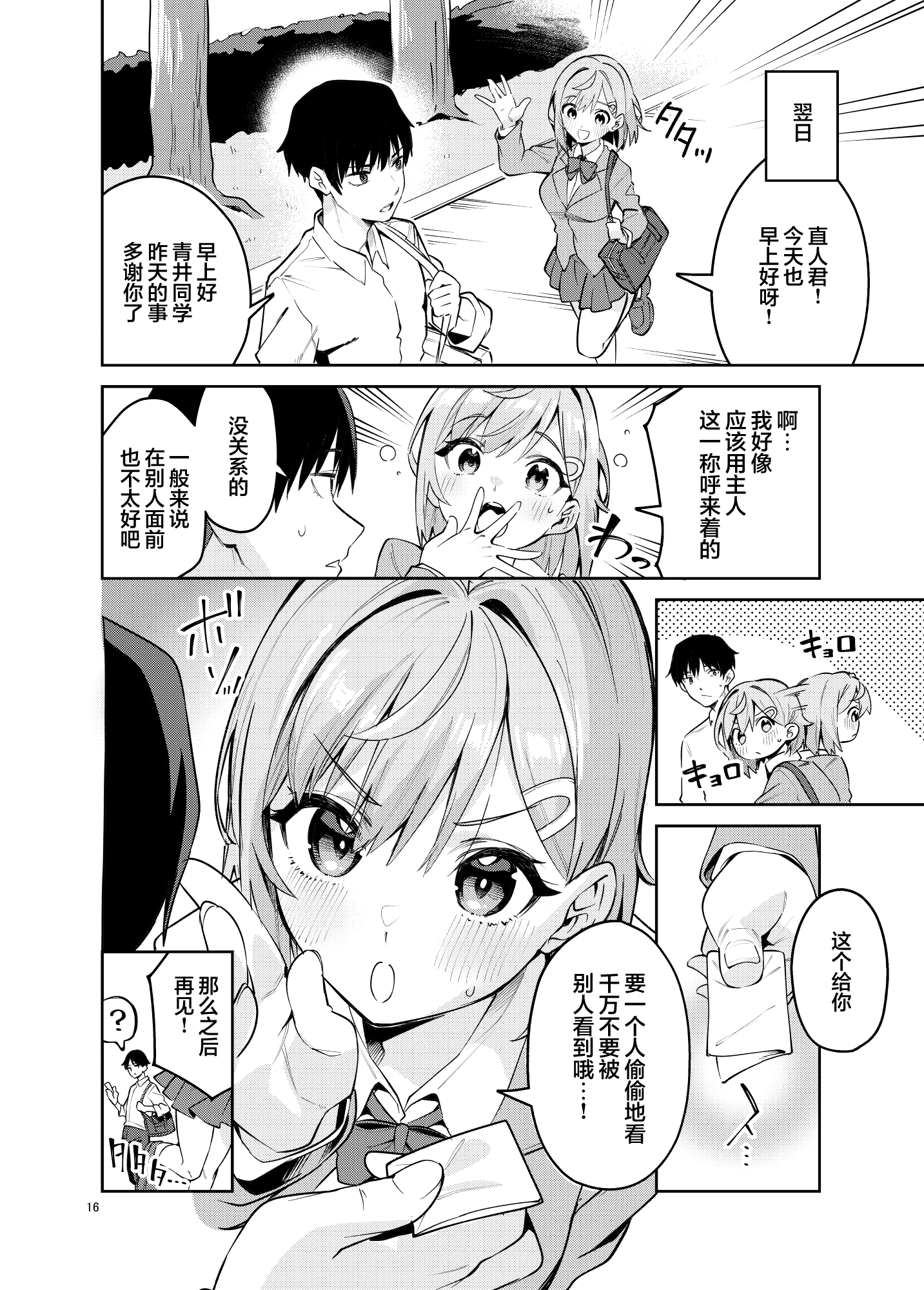 [日本漫画] [サークルフィオレ (えかきびと)] イチャラブジャージメイド部｜甜蜜恋爱运动服女仆部 单本,巨乳大奶,露出,大阴茎#[25P]-15