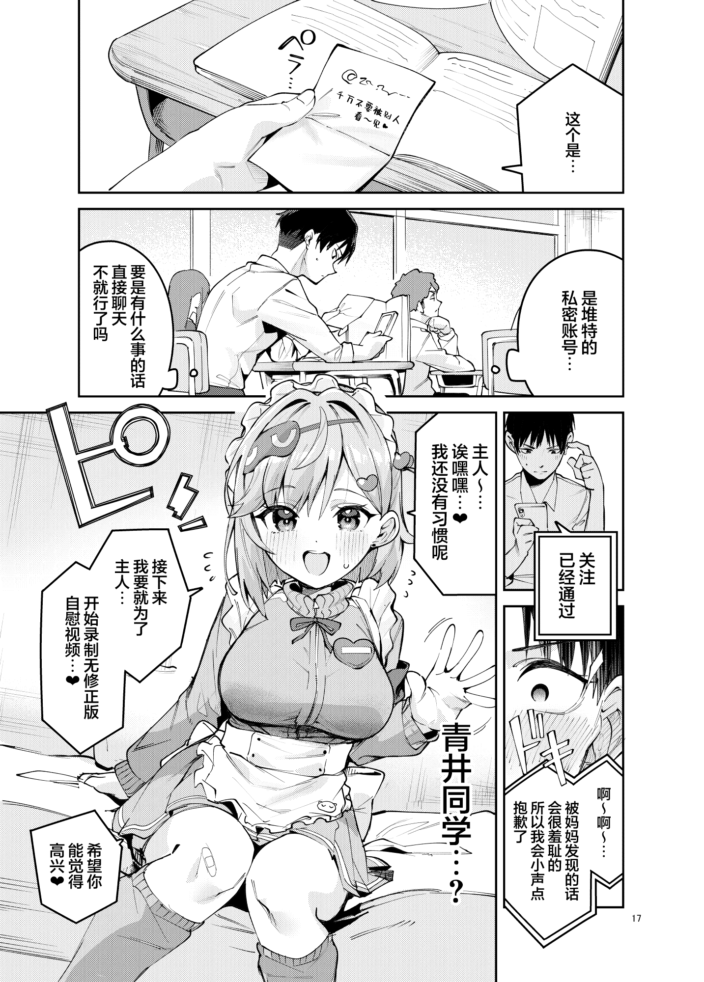[日本漫画] [サークルフィオレ (えかきびと)] イチャラブジャージメイド部｜甜蜜恋爱运动服女仆部 单本,巨乳大奶,露出,大阴茎#[25P]-16