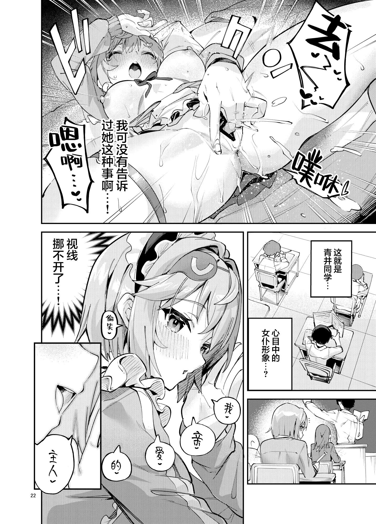 [日本漫画] [サークルフィオレ (えかきびと)] イチャラブジャージメイド部｜甜蜜恋爱运动服女仆部 单本,巨乳大奶,露出,大阴茎#[25P]-21