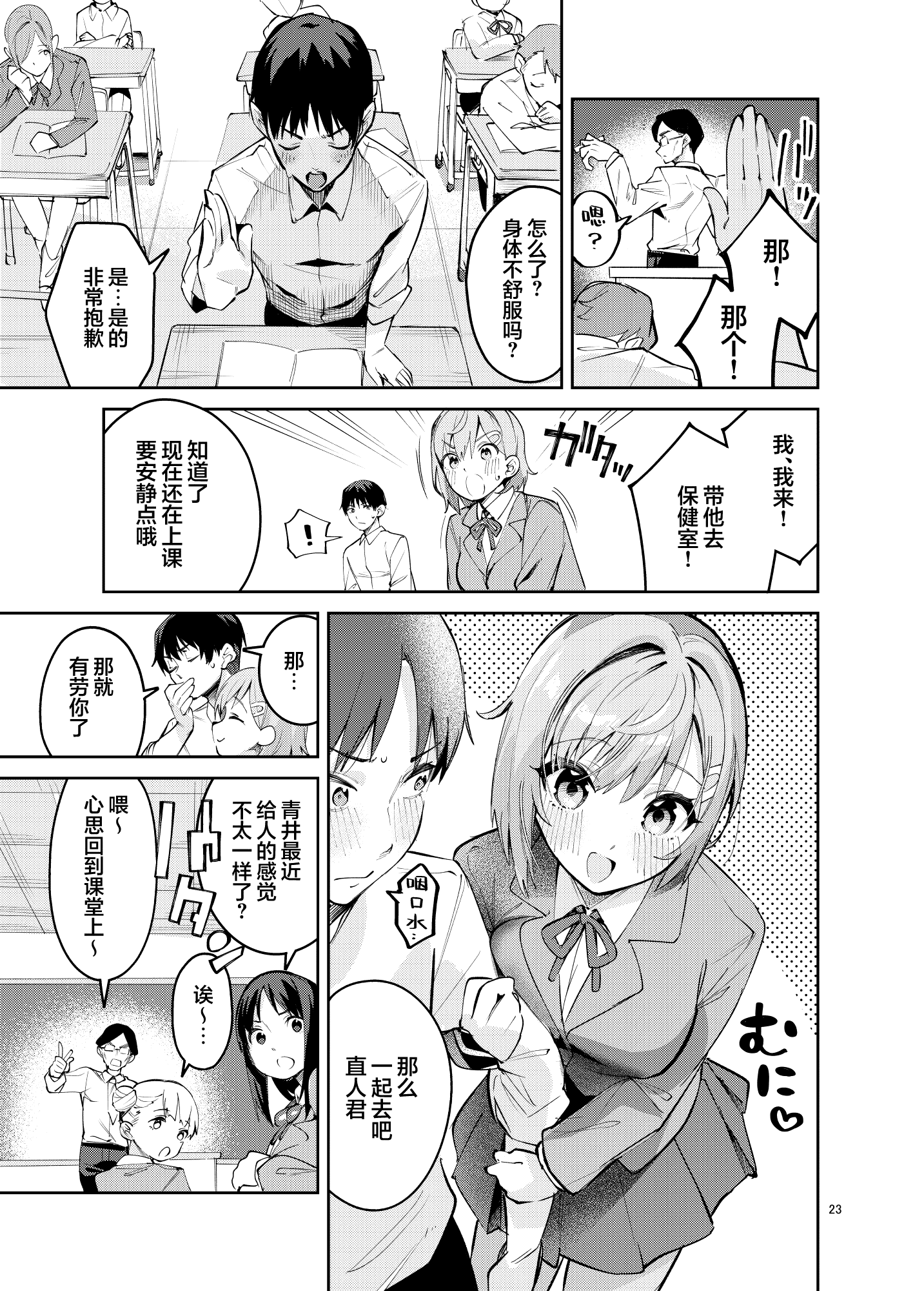 [日本漫画] [サークルフィオレ (えかきびと)] イチャラブジャージメイド部｜甜蜜恋爱运动服女仆部 单本,巨乳大奶,露出,大阴茎#[25P]-22
