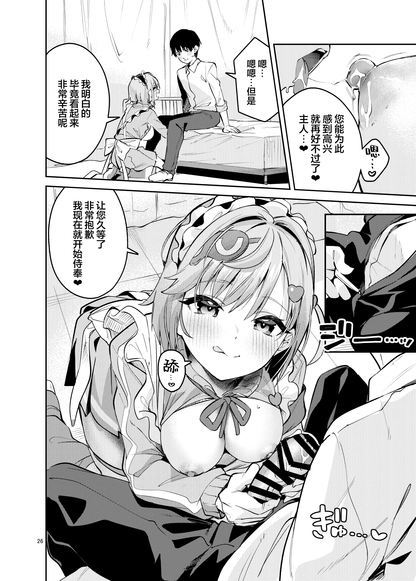 [日本漫画] [サークルフィオレ (えかきびと)] イチャラブジャージメイド部｜甜蜜恋爱运动服女仆部 单本,巨乳大奶,露出,大阴茎#[25P]-25