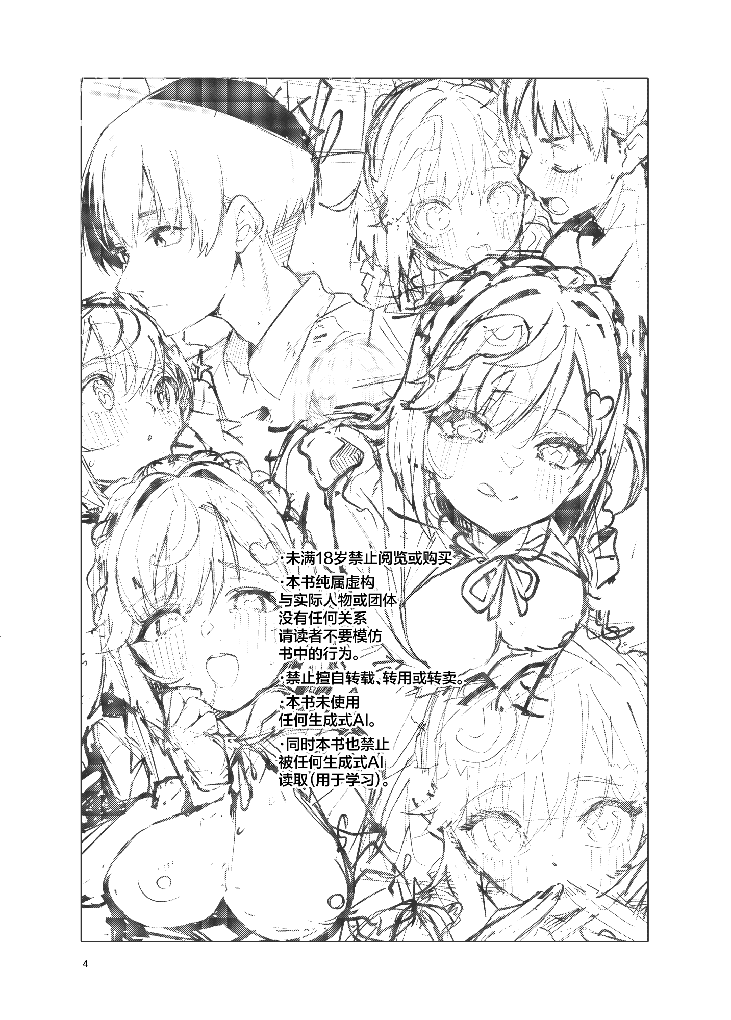 [日本漫画] [サークルフィオレ (えかきびと)] イチャラブジャージメイド部｜甜蜜恋爱运动服女仆部 单本,巨乳大奶,露出,大阴茎#[25P]-3