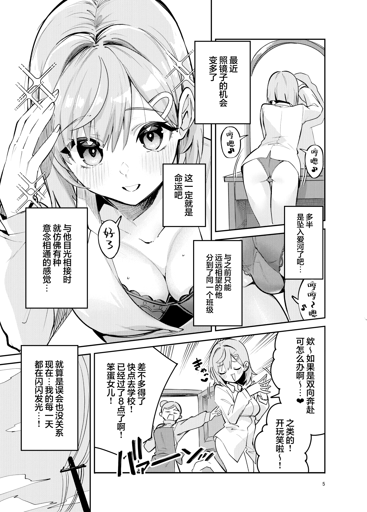 [日本漫画] [サークルフィオレ (えかきびと)] イチャラブジャージメイド部｜甜蜜恋爱运动服女仆部 单本,巨乳大奶,露出,大阴茎#[25P]-4
