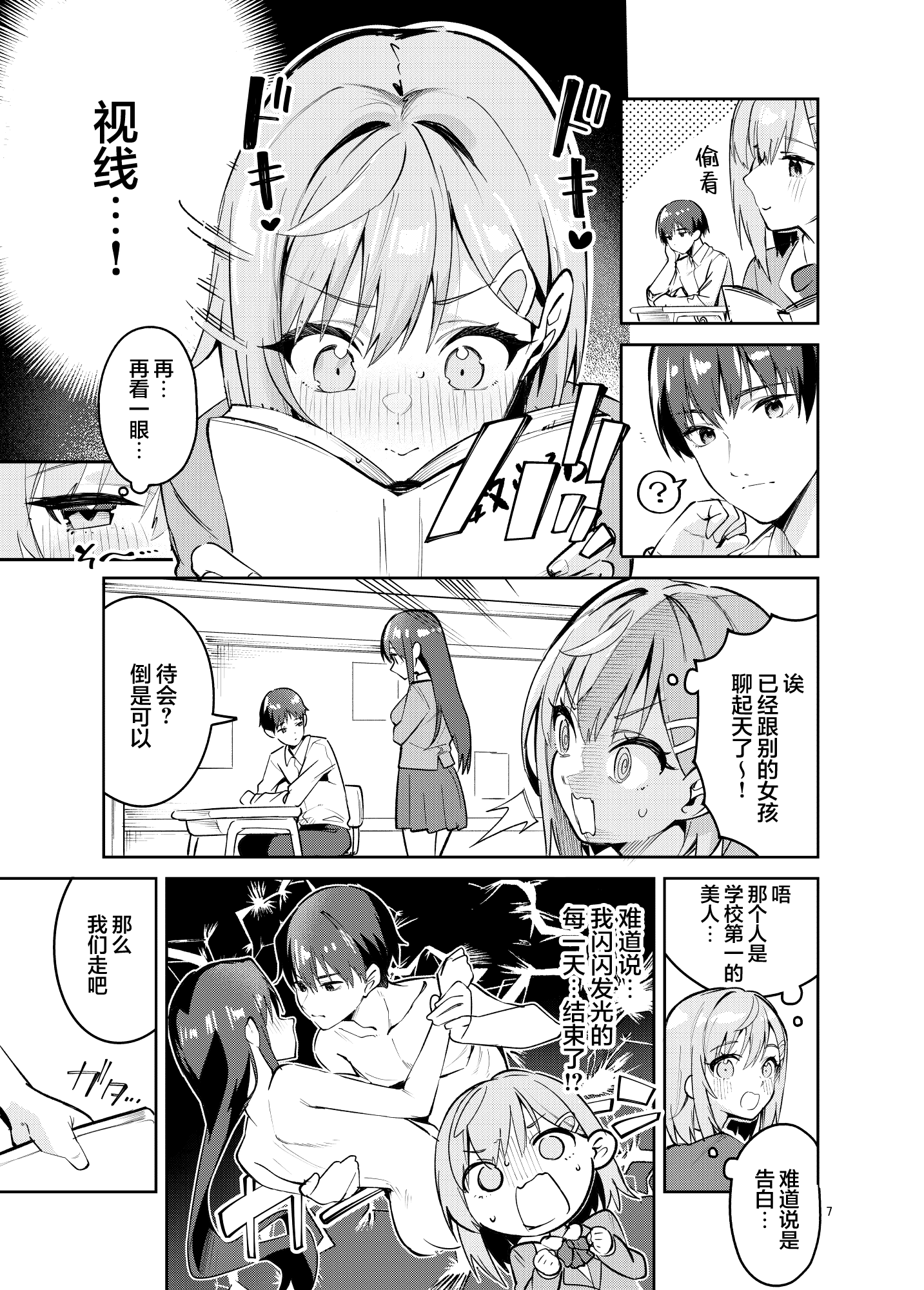 [日本漫画] [サークルフィオレ (えかきびと)] イチャラブジャージメイド部｜甜蜜恋爱运动服女仆部 单本,巨乳大奶,露出,大阴茎#[25P]-6