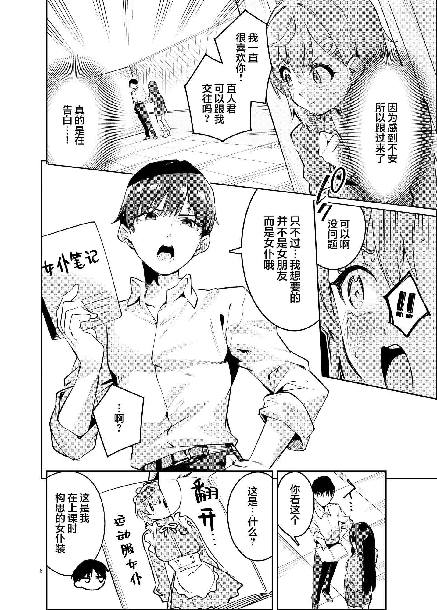 [日本漫画] [サークルフィオレ (えかきびと)] イチャラブジャージメイド部｜甜蜜恋爱运动服女仆部 单本,巨乳大奶,露出,大阴茎#[25P]-7