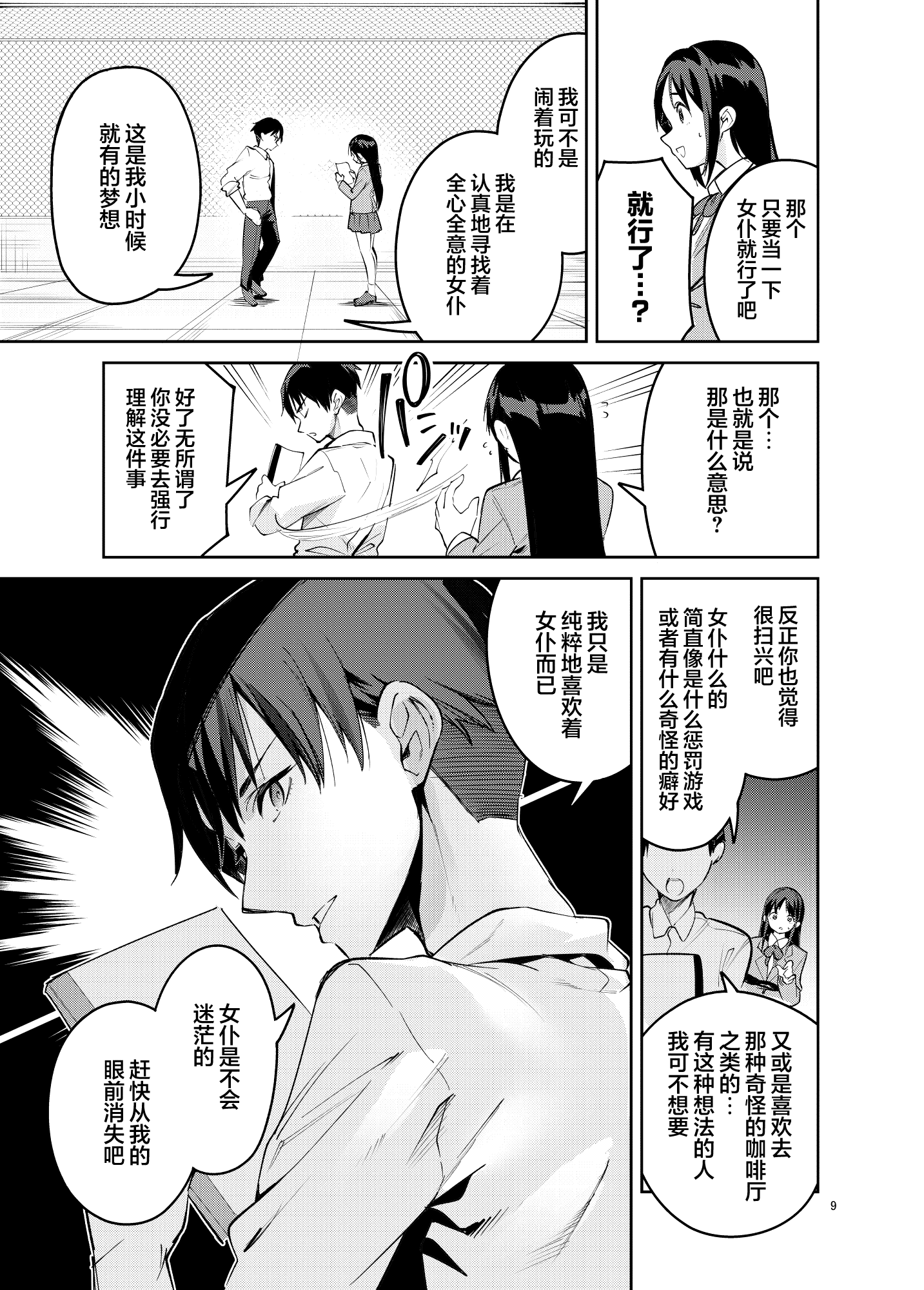[日本漫画] [サークルフィオレ (えかきびと)] イチャラブジャージメイド部｜甜蜜恋爱运动服女仆部 单本,巨乳大奶,露出,大阴茎#[25P]-8