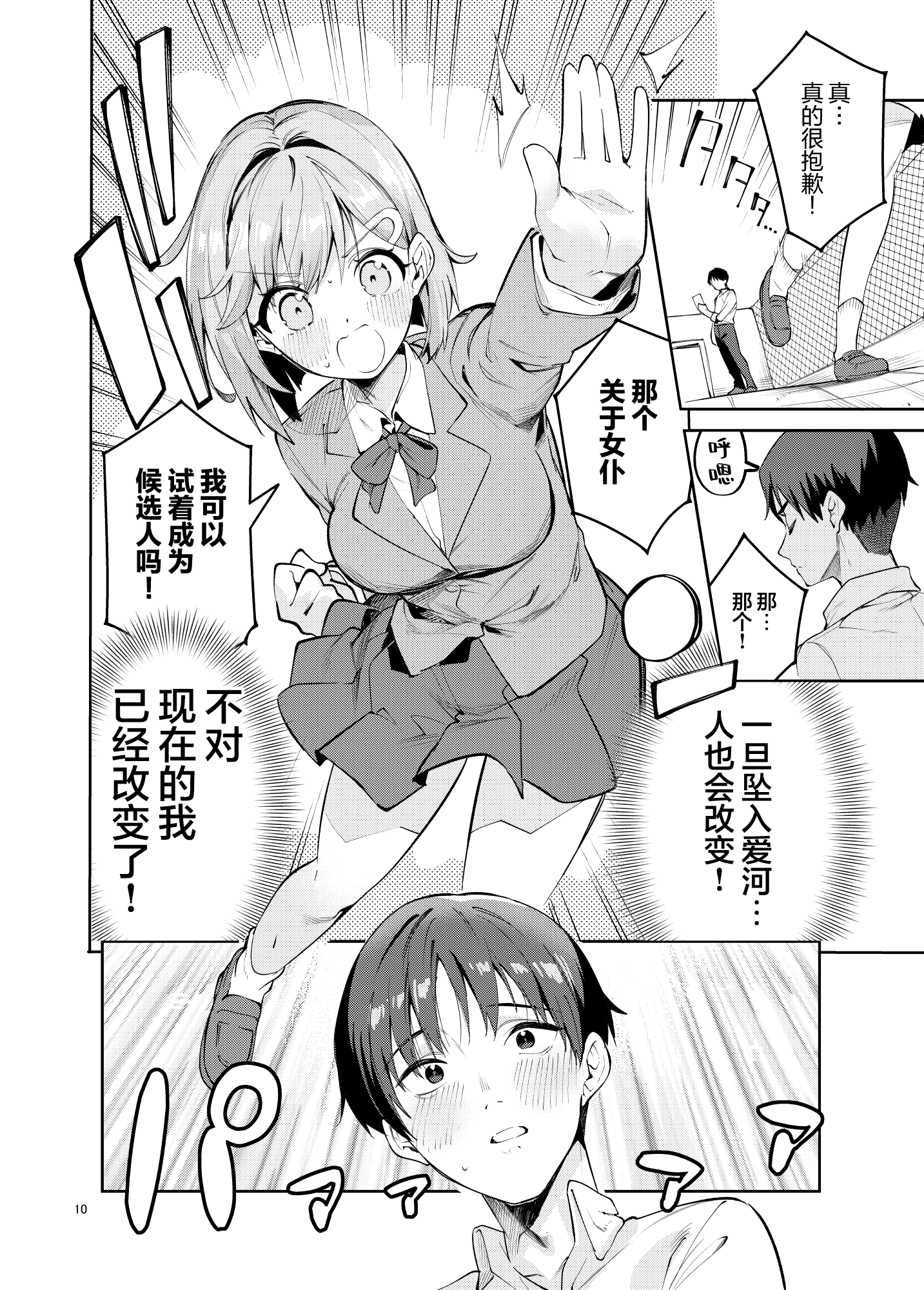 [日本漫画] [サークルフィオレ (えかきびと)] イチャラブジャージメイド部｜甜蜜恋爱运动服女仆部 单本,巨乳大奶,露出,大阴茎#[25P]-9