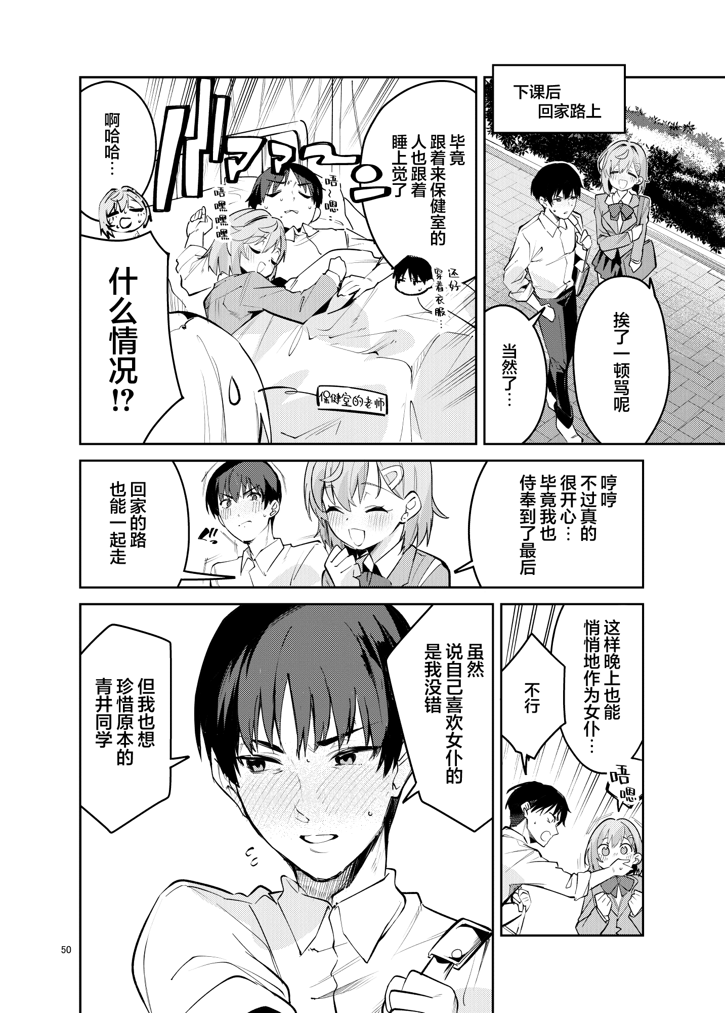 [日本漫画] [サークルフィオレ (えかきびと)] イチャラブジャージメイド部｜甜蜜恋爱运动服女仆部 单本,巨乳大奶,露出,大阴茎#[27P]-24