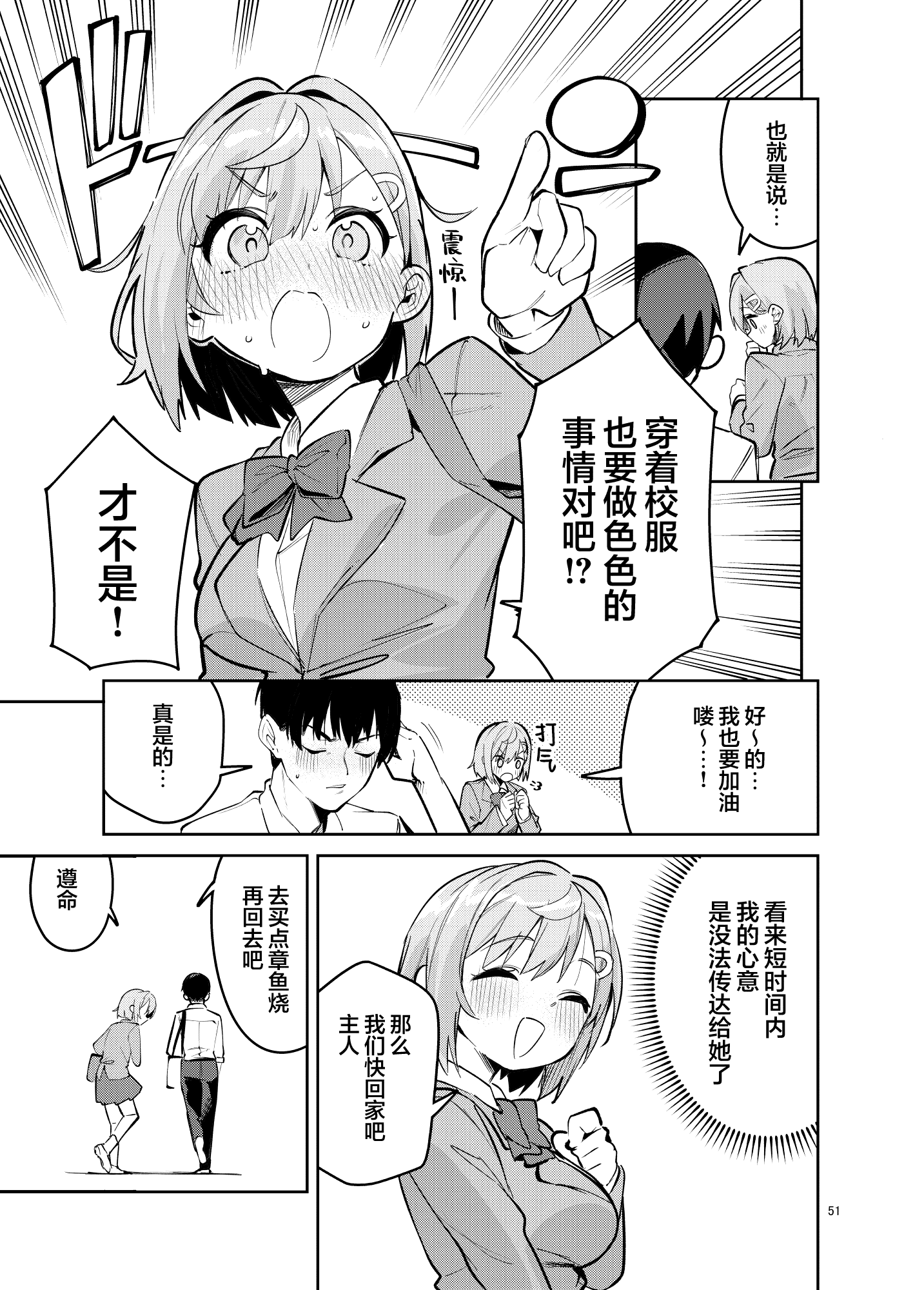 [日本漫画] [サークルフィオレ (えかきびと)] イチャラブジャージメイド部｜甜蜜恋爱运动服女仆部 单本,巨乳大奶,露出,大阴茎#[27P]-25
