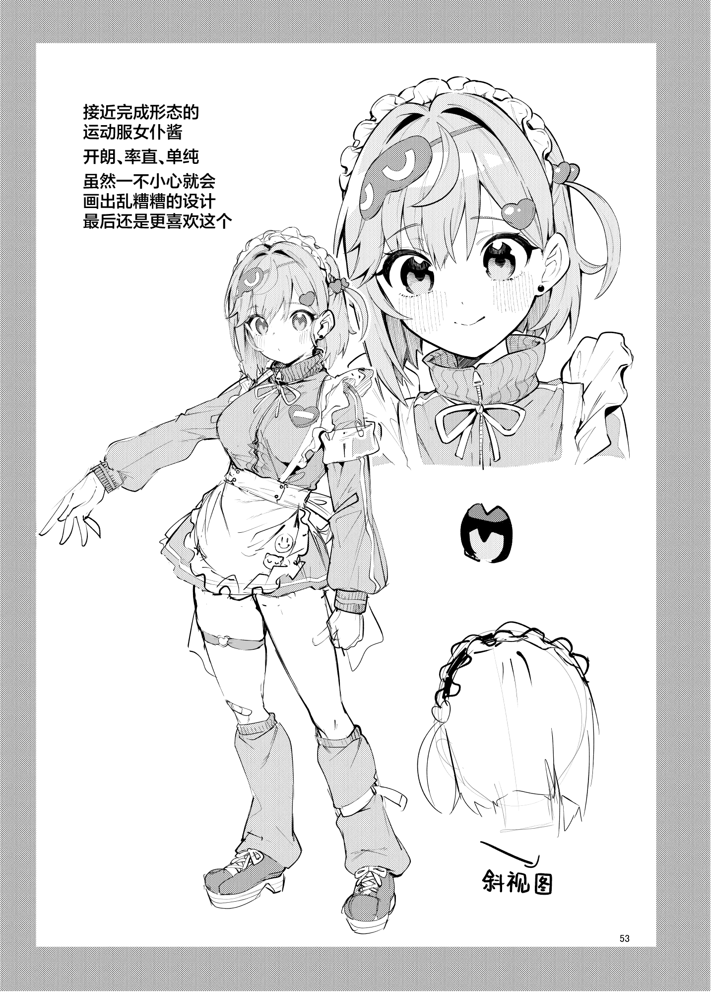 [日本漫画] [サークルフィオレ (えかきびと)] イチャラブジャージメイド部｜甜蜜恋爱运动服女仆部 单本,巨乳大奶,露出,大阴茎#[27P]-27