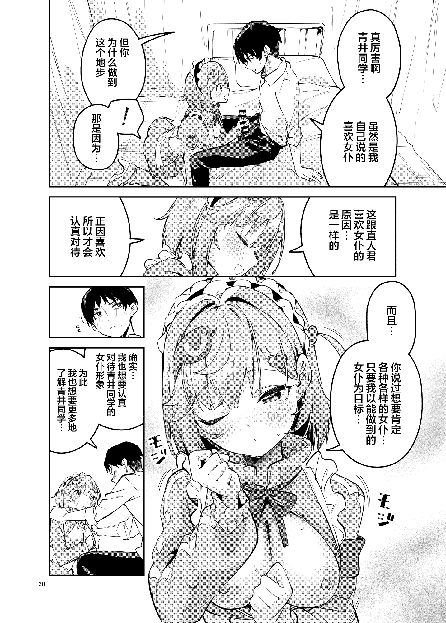 [日本漫画] [サークルフィオレ (えかきびと)] イチャラブジャージメイド部｜甜蜜恋爱运动服女仆部 单本,巨乳大奶,露出,大阴茎#[27P]-4