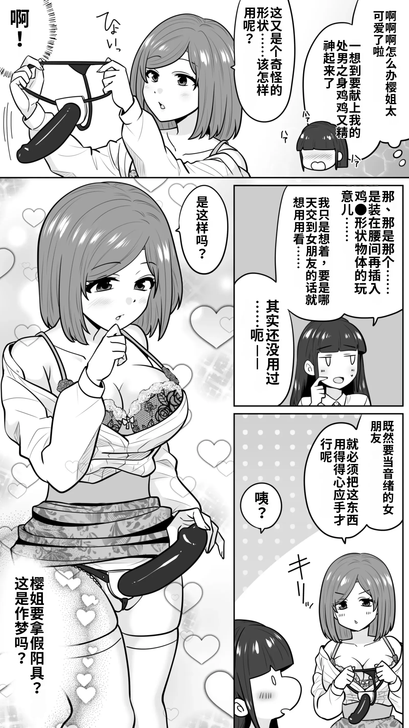 [日本漫画] [七点万点(knsk)]清楚なカテキョお姉さんはペニバン責めがお好き 单本,巨乳大奶,露出,大阴茎#[26P]-12