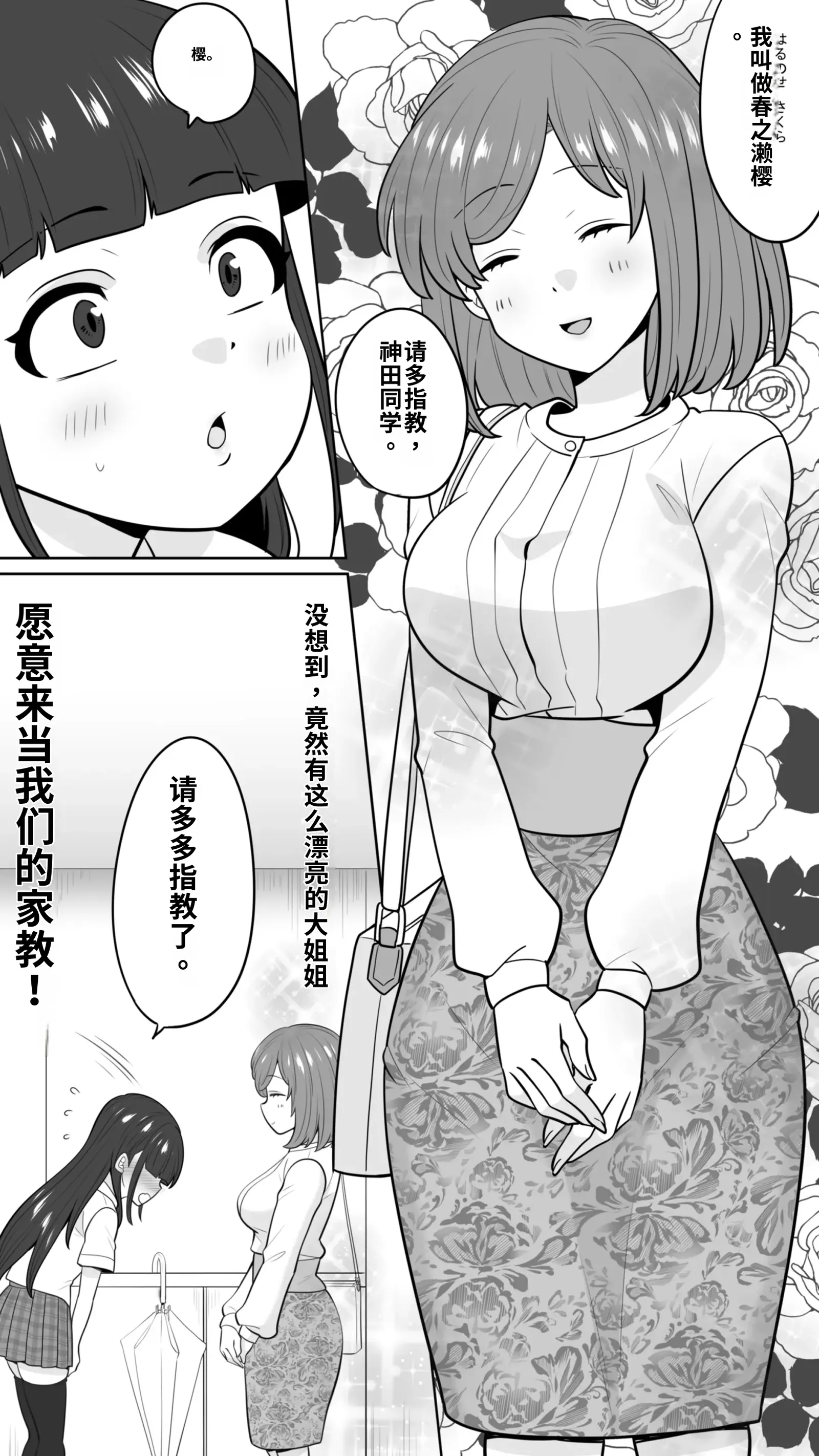 [日本漫画] [七点万点(knsk)]清楚なカテキョお姉さんはペニバン責めがお好き 单本,巨乳大奶,露出,大阴茎#[26P]-3