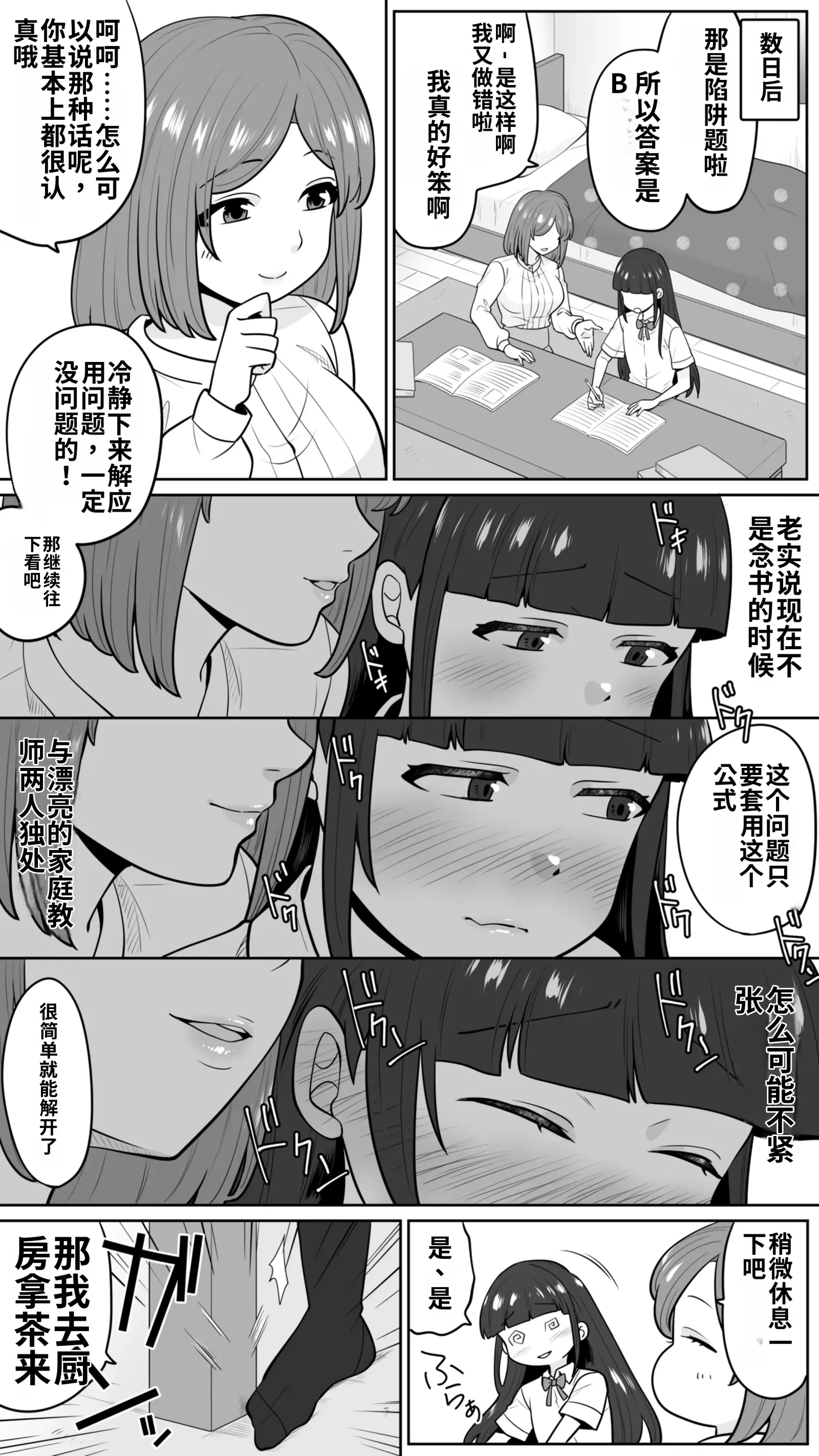 [日本漫画] [七点万点(knsk)]清楚なカテキョお姉さんはペニバン責めがお好き 单本,巨乳大奶,露出,大阴茎#[26P]-4
