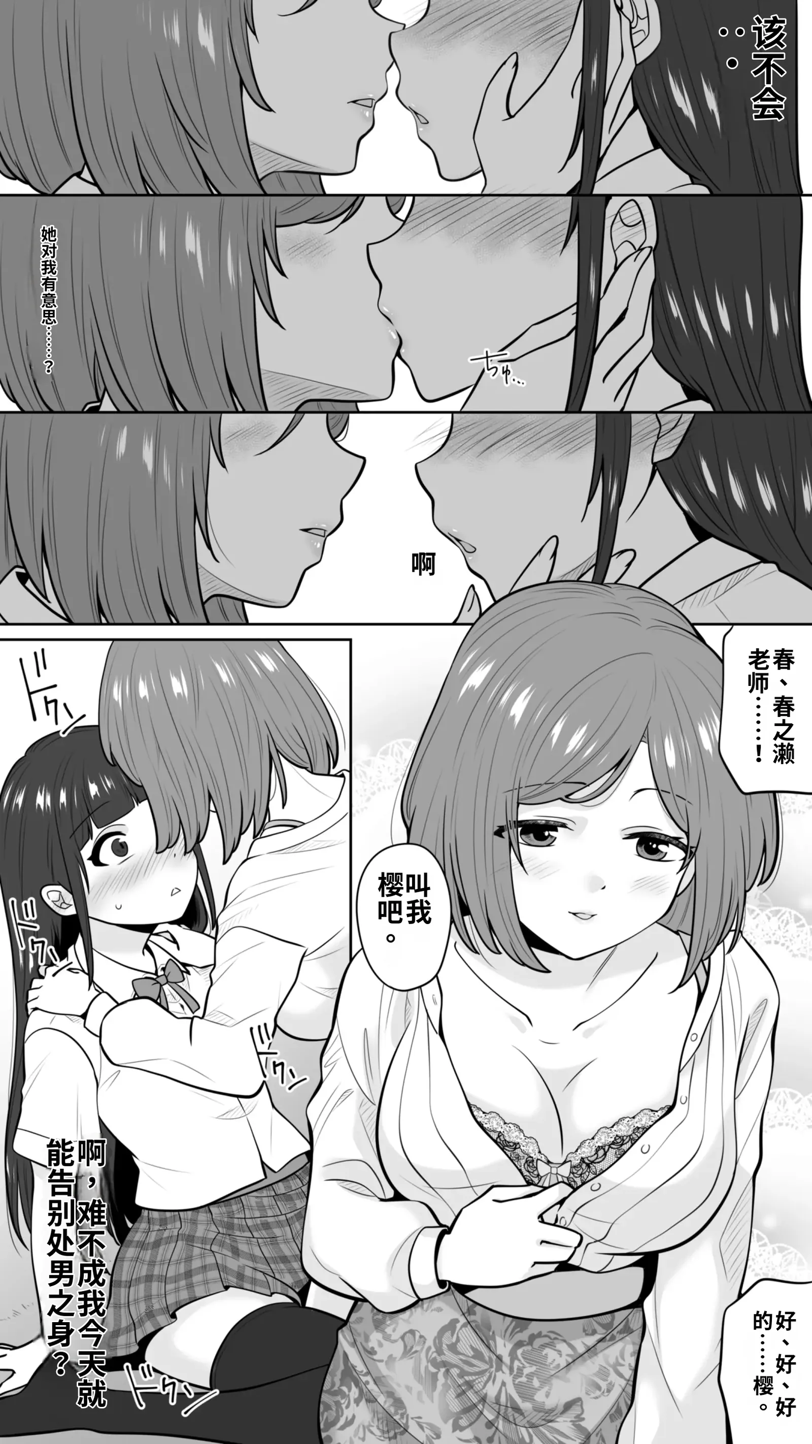 [日本漫画] [七点万点(knsk)]清楚なカテキョお姉さんはペニバン責めがお好き 单本,巨乳大奶,露出,大阴茎#[26P]-6