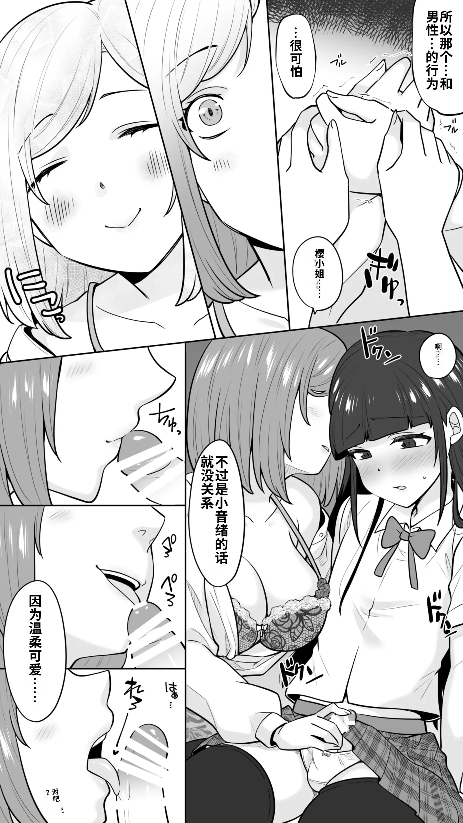 [日本漫画] [七点万点(knsk)]清楚なカテキョお姉さんはペニバン責めがお好き 单本,巨乳大奶,露出,大阴茎#[26P]-8