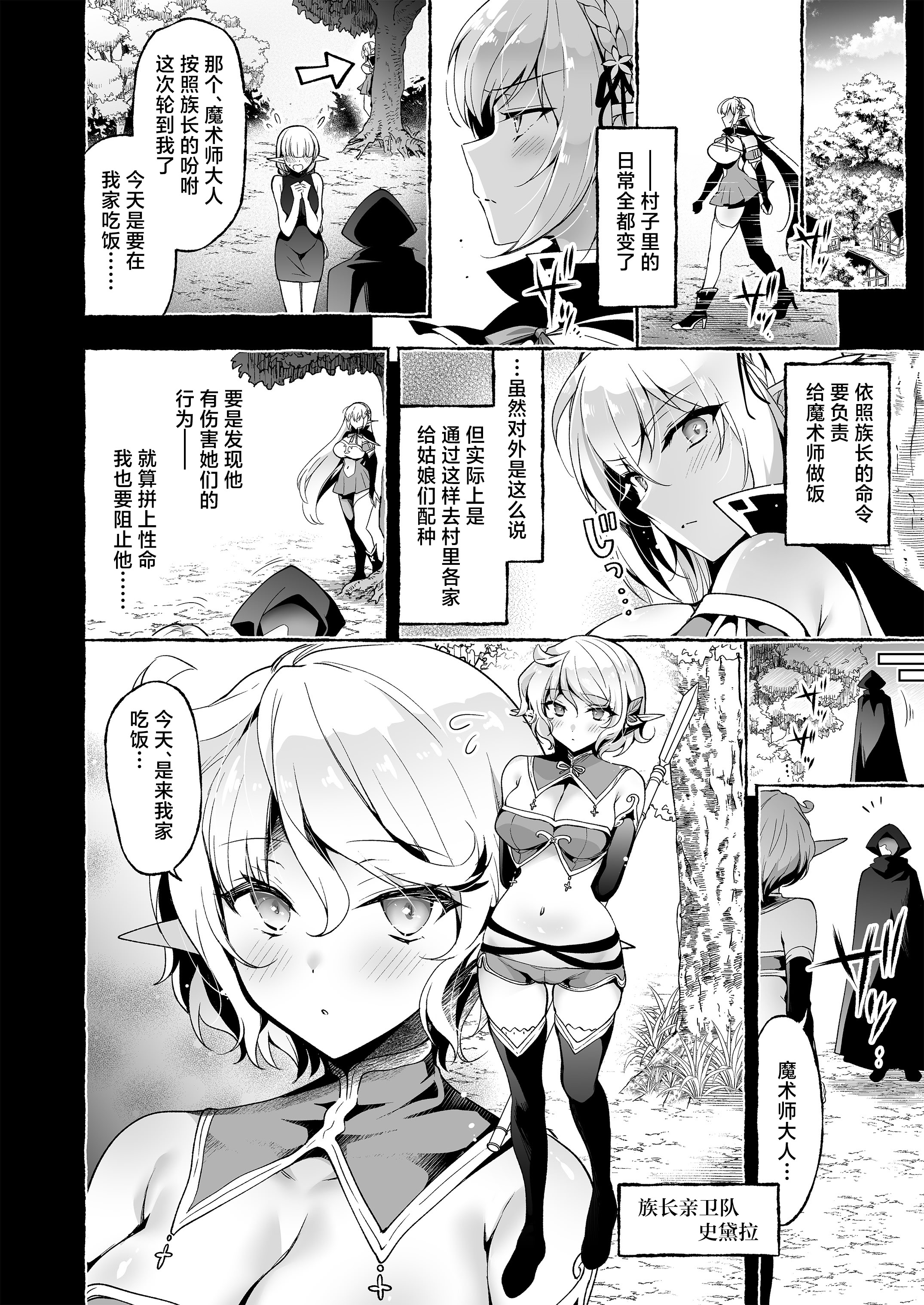 [日本漫画] [にのこや (にの子)] 淫紋魔術師のエルフハーレム｜淫纹魔术师的精灵后宫生活~为精灵刻上淫纹的故事 番外篇①~ 单本,巨乳大奶,露出,大阴茎#[25P]-10