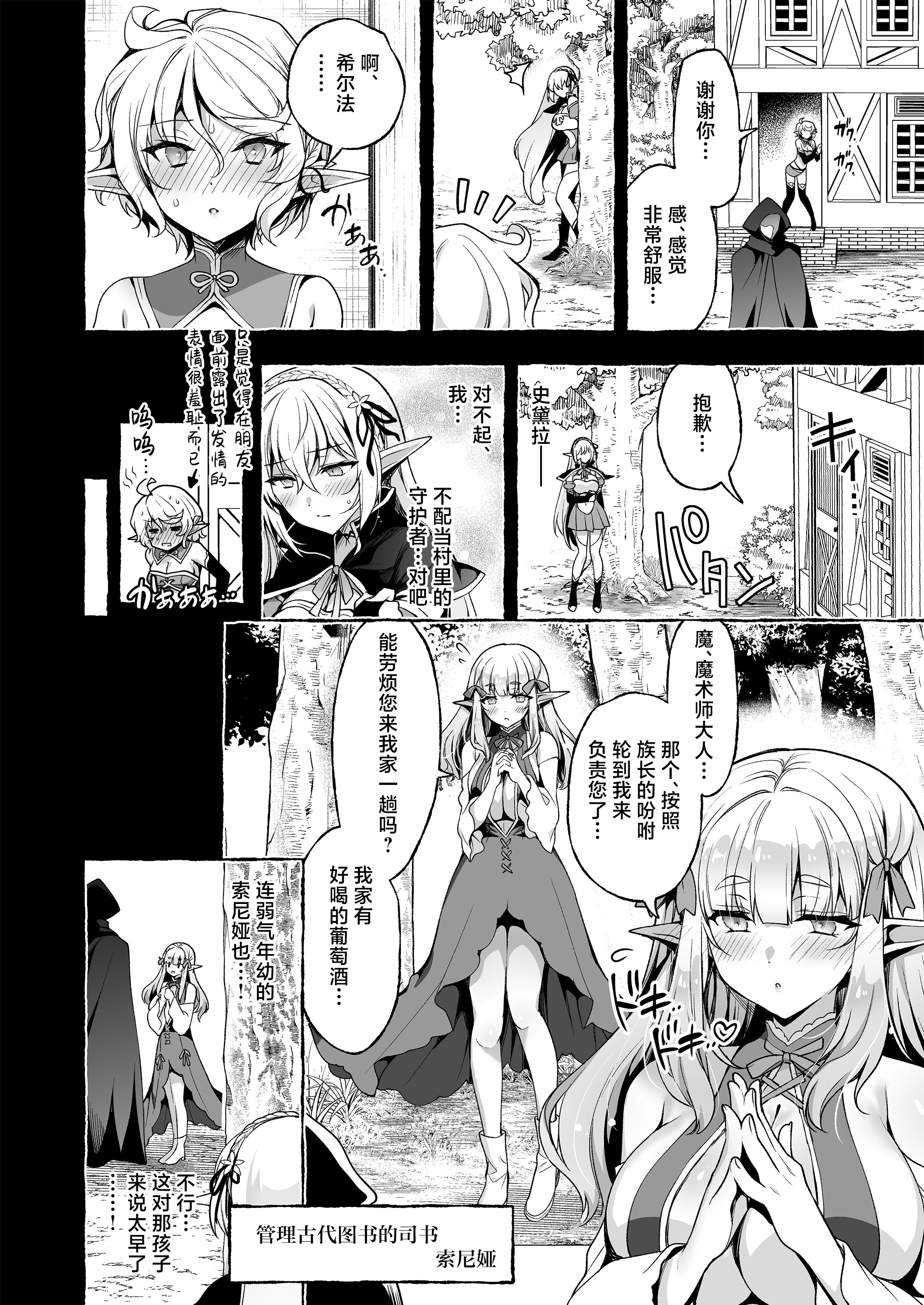 [日本漫画] [にのこや (にの子)] 淫紋魔術師のエルフハーレム｜淫纹魔术师的精灵后宫生活~为精灵刻上淫纹的故事 番外篇①~ 单本,巨乳大奶,露出,大阴茎#[25P]-16
