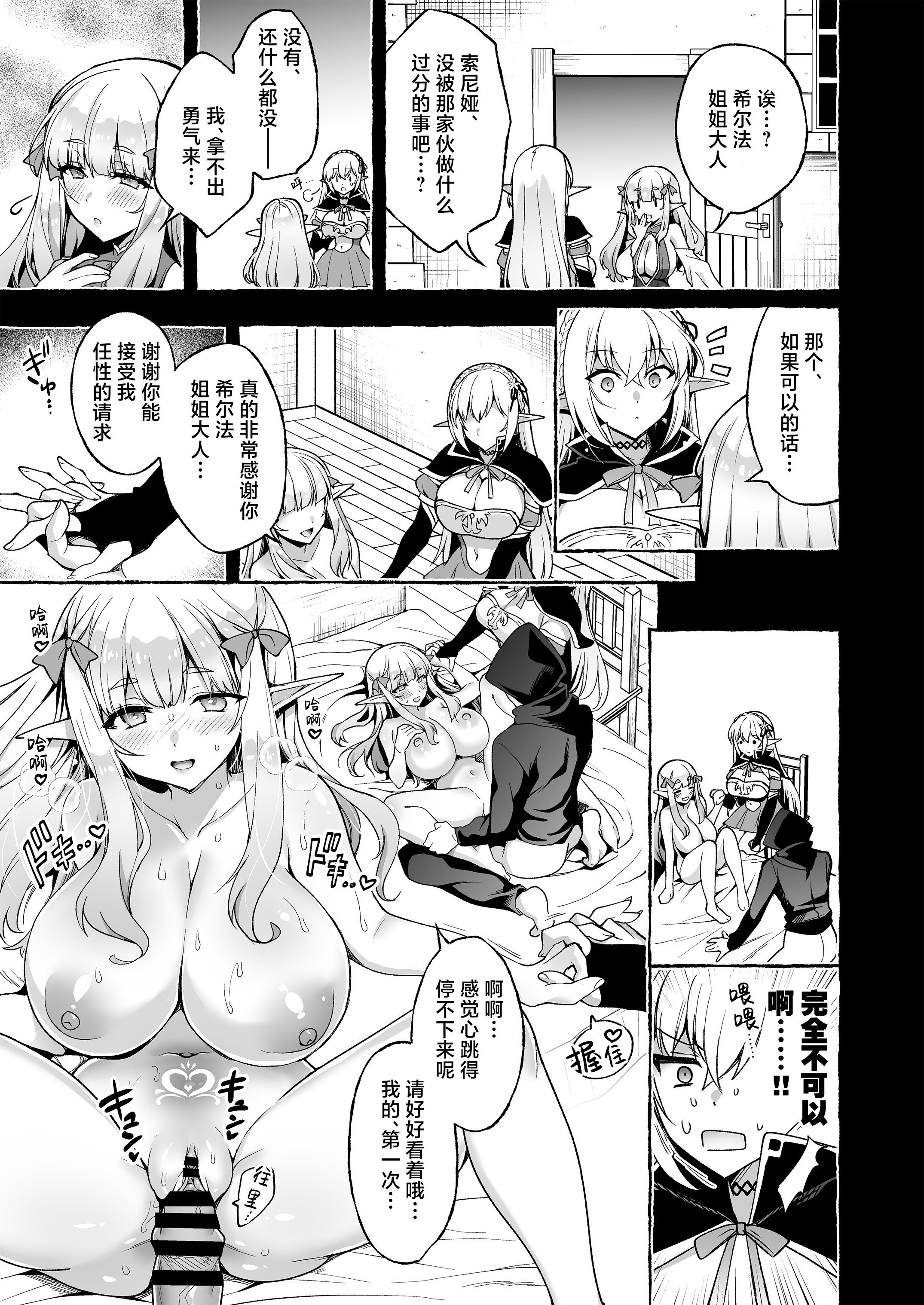 [日本漫画] [にのこや (にの子)] 淫紋魔術師のエルフハーレム｜淫纹魔术师的精灵后宫生活~为精灵刻上淫纹的故事 番外篇①~ 单本,巨乳大奶,露出,大阴茎#[25P]-17