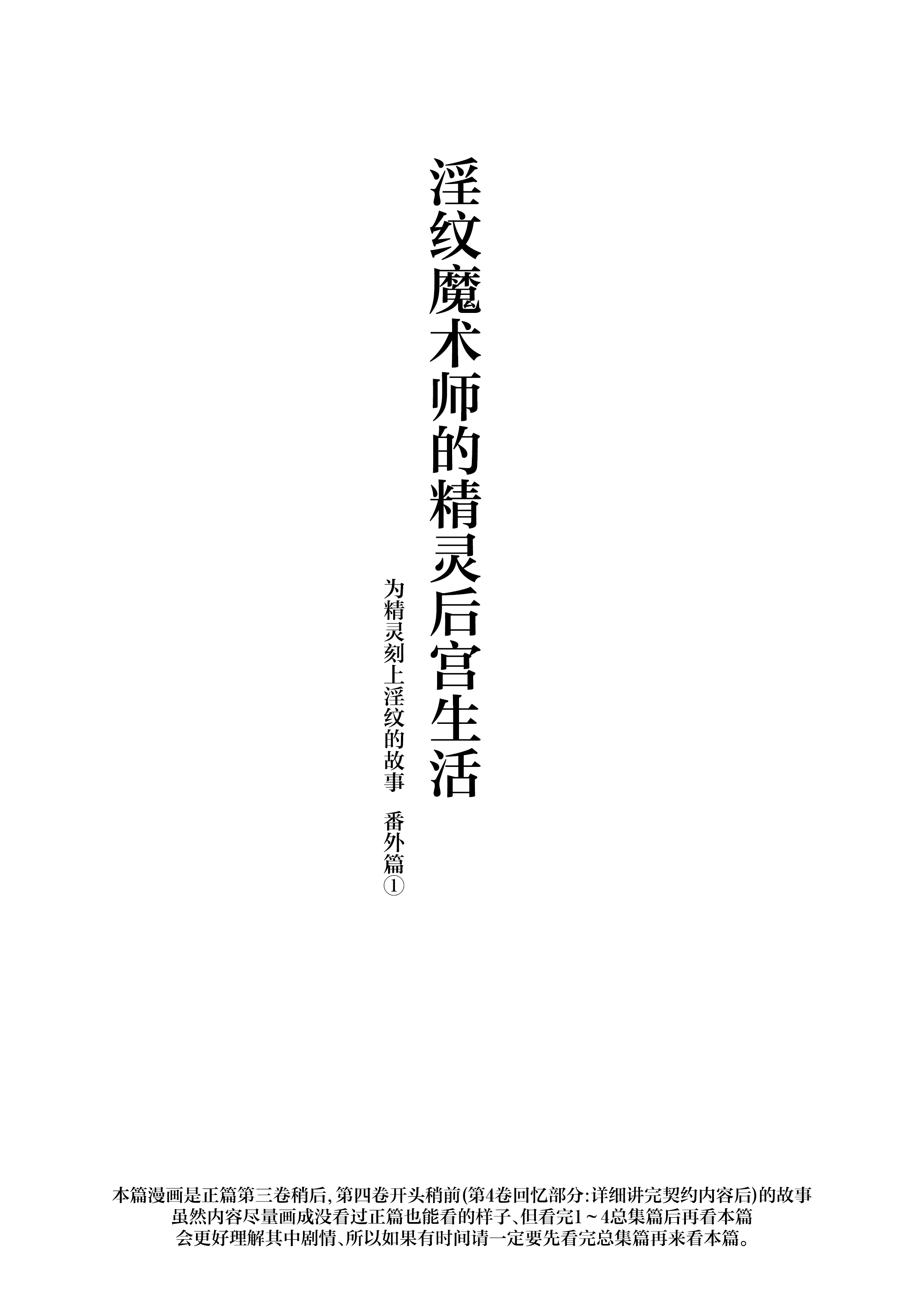 [日本漫画] [にのこや (にの子)] 淫紋魔術師のエルフハーレム｜淫纹魔术师的精灵后宫生活~为精灵刻上淫纹的故事 番外篇①~ 单本,巨乳大奶,露出,大阴茎#[25P]-2