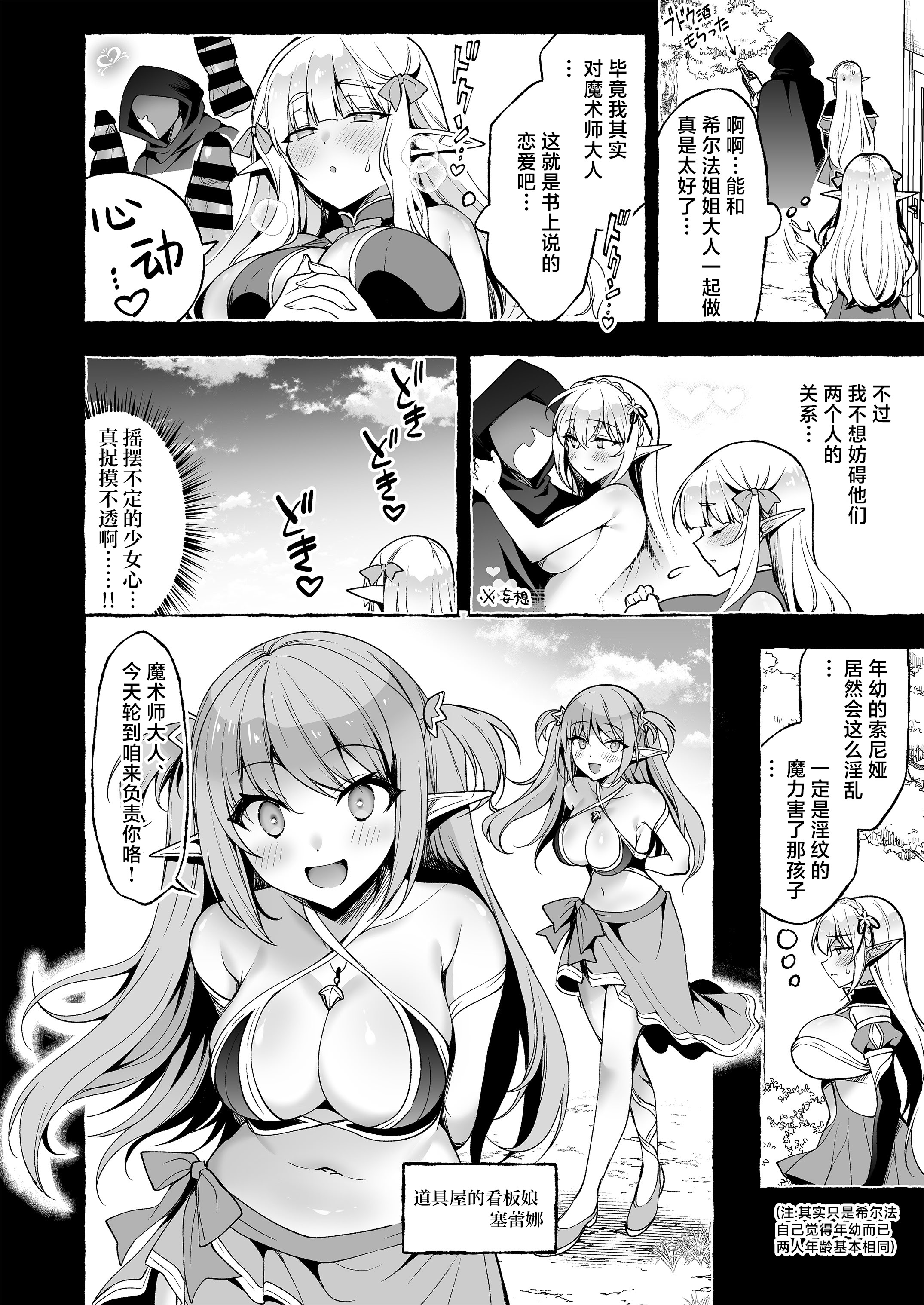 [日本漫画] [にのこや (にの子)] 淫紋魔術師のエルフハーレム｜淫纹魔术师的精灵后宫生活~为精灵刻上淫纹的故事 番外篇①~ 单本,巨乳大奶,露出,大阴茎#[25P]-22