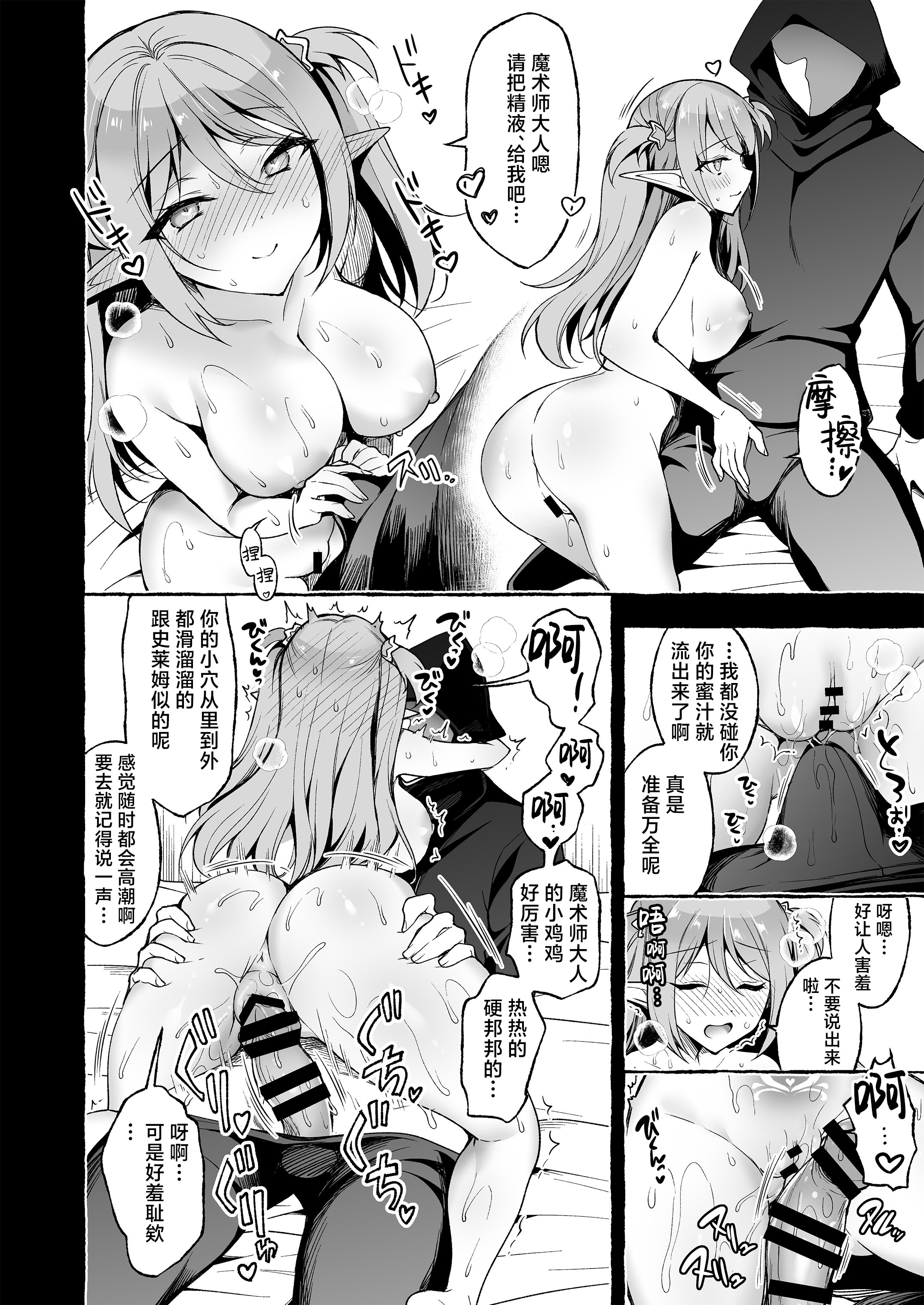 [日本漫画] [にのこや (にの子)] 淫紋魔術師のエルフハーレム｜淫纹魔术师的精灵后宫生活~为精灵刻上淫纹的故事 番外篇①~ 单本,巨乳大奶,露出,大阴茎#[25P]-24