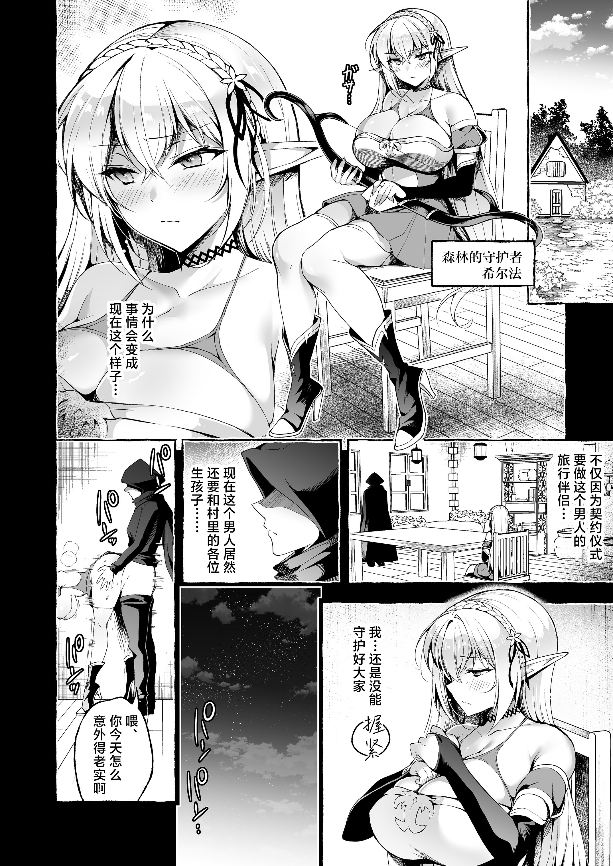 [日本漫画] [にのこや (にの子)] 淫紋魔術師のエルフハーレム｜淫纹魔术师的精灵后宫生活~为精灵刻上淫纹的故事 番外篇①~ 单本,巨乳大奶,露出,大阴茎#[25P]-4