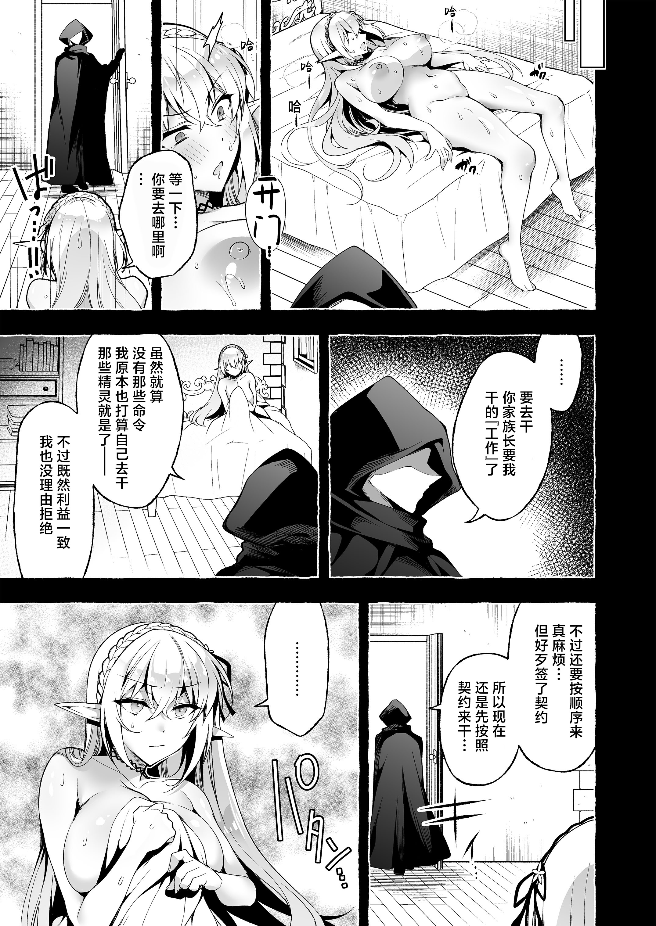 [日本漫画] [にのこや (にの子)] 淫紋魔術師のエルフハーレム｜淫纹魔术师的精灵后宫生活~为精灵刻上淫纹的故事 番外篇①~ 单本,巨乳大奶,露出,大阴茎#[25P]-9