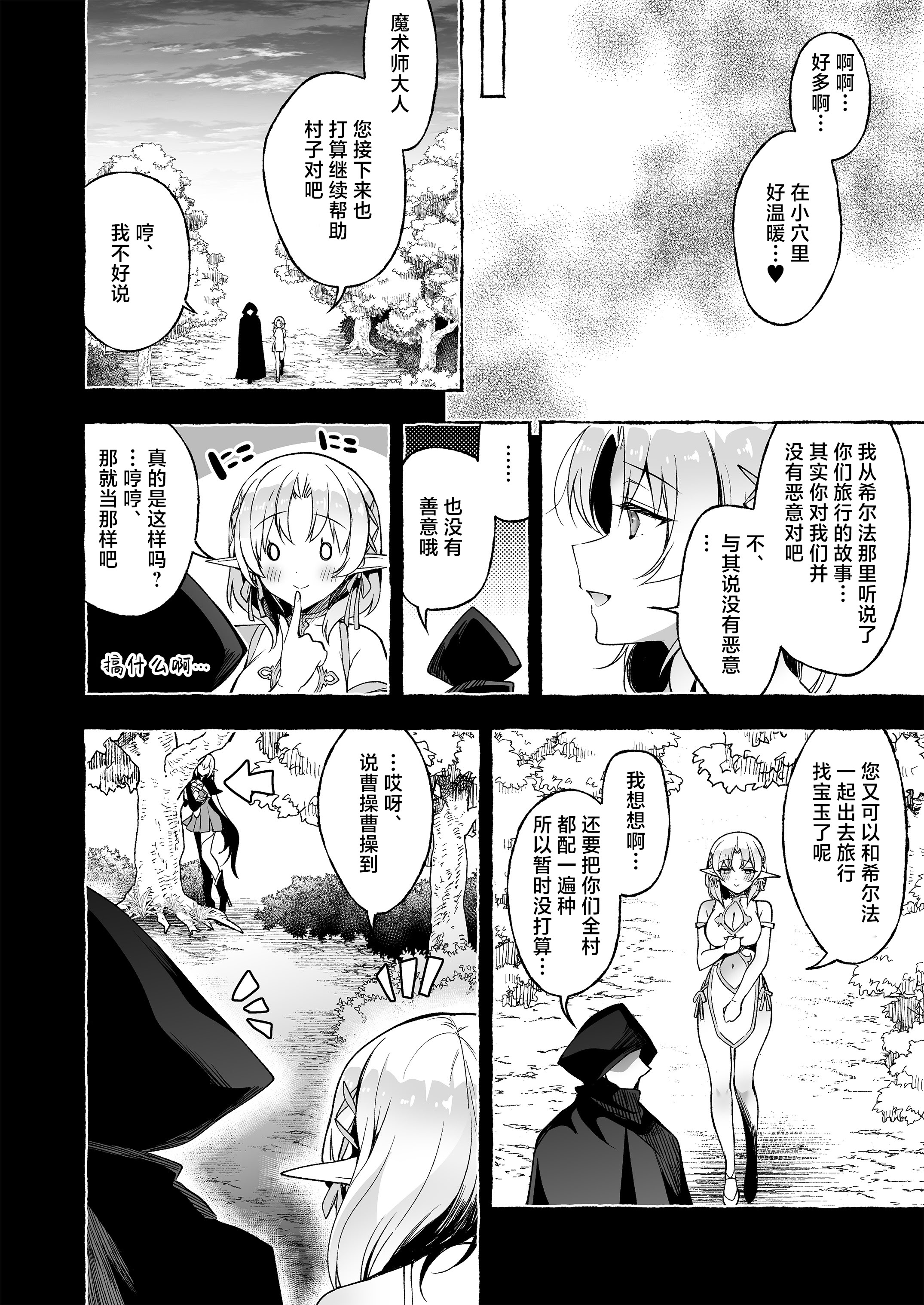 [日本漫画] [にのこや (にの子)] 淫紋魔術師のエルフハーレム｜淫纹魔术师的精灵后宫生活~为精灵刻上淫纹的故事 番外篇①~ 单本,巨乳大奶,露出,大阴茎#[27P]-15
