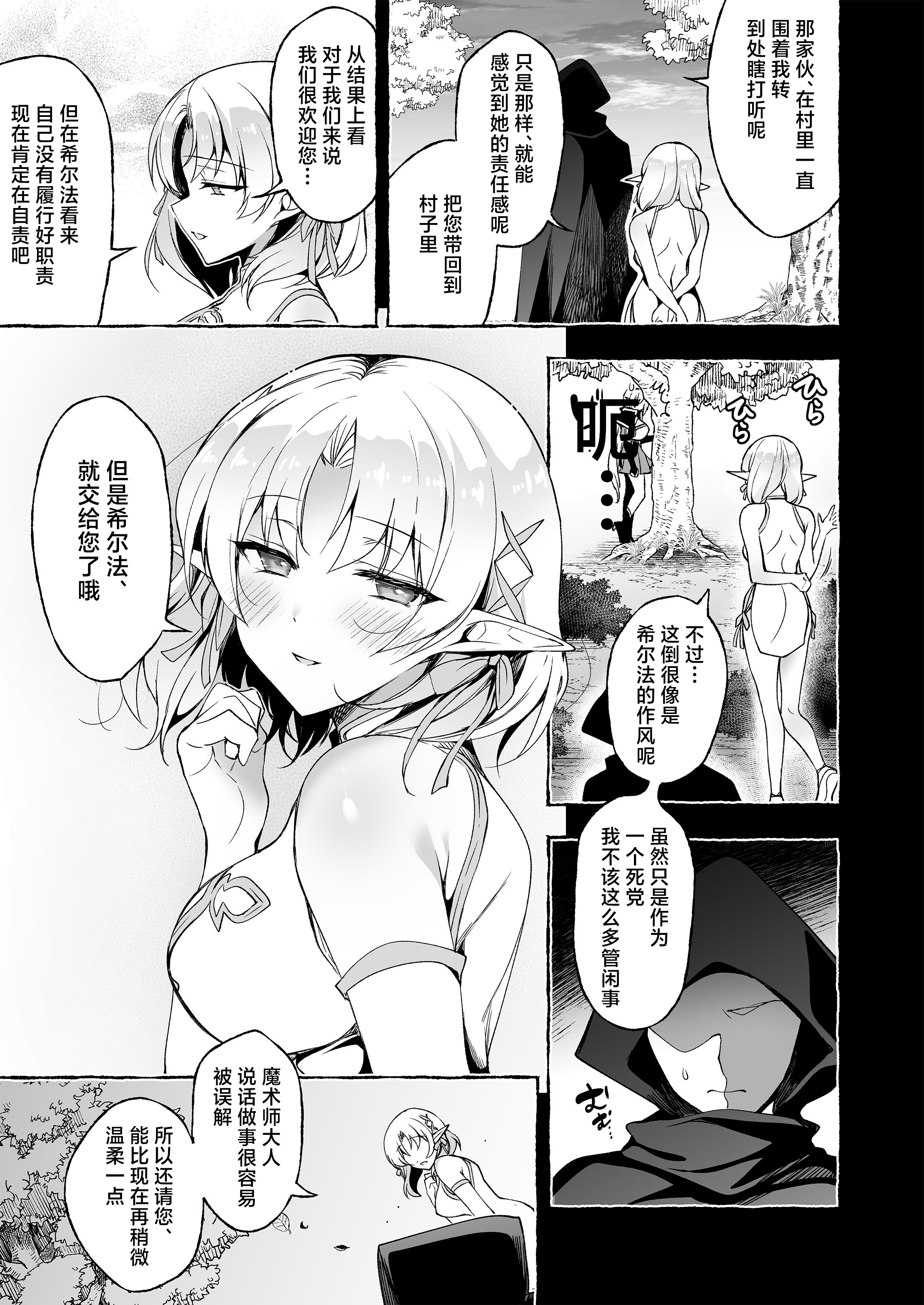 [日本漫画] [にのこや (にの子)] 淫紋魔術師のエルフハーレム｜淫纹魔术师的精灵后宫生活~为精灵刻上淫纹的故事 番外篇①~ 单本,巨乳大奶,露出,大阴茎#[27P]-16