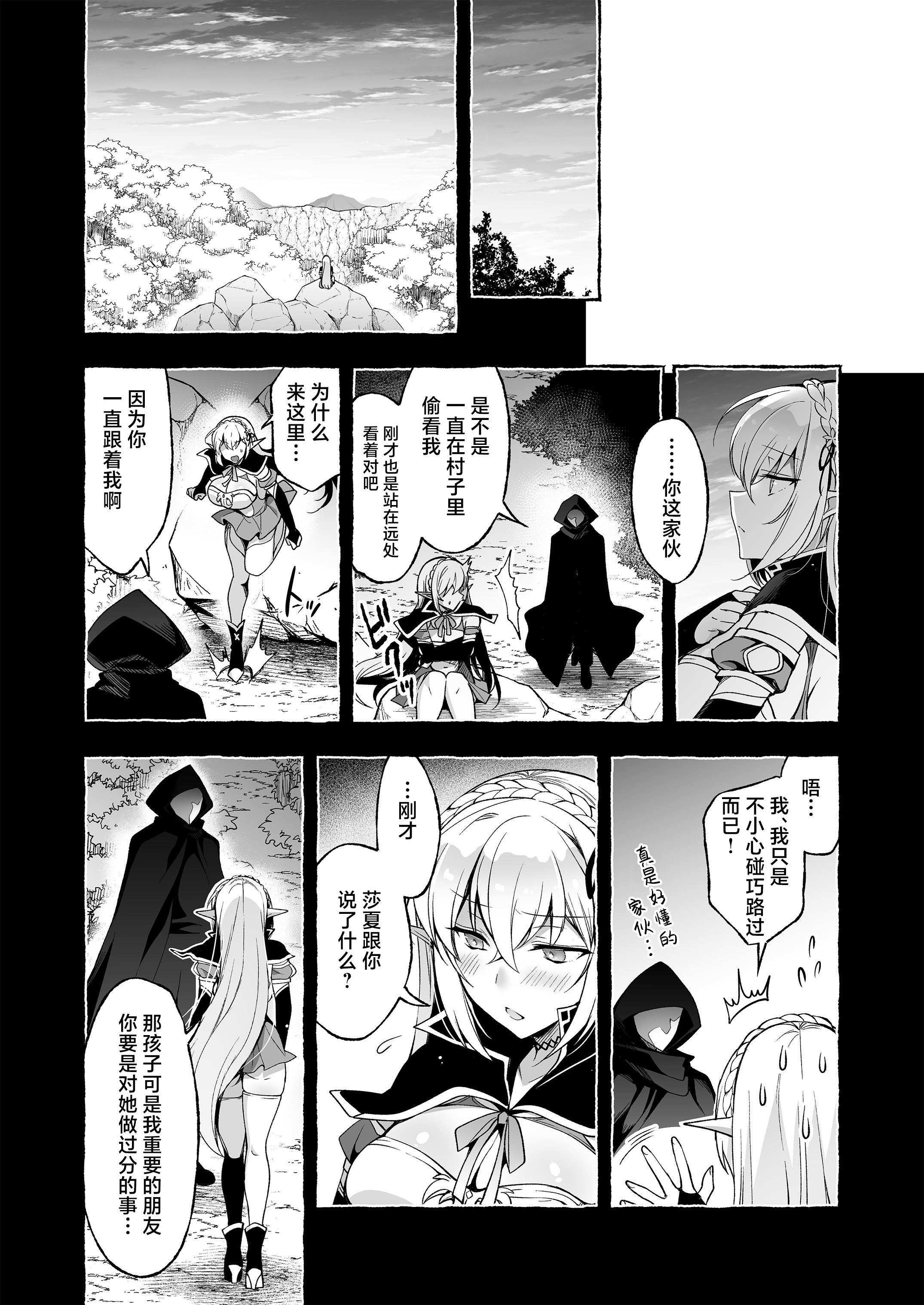 [日本漫画] [にのこや (にの子)] 淫紋魔術師のエルフハーレム｜淫纹魔术师的精灵后宫生活~为精灵刻上淫纹的故事 番外篇①~ 单本,巨乳大奶,露出,大阴茎#[27P]-17