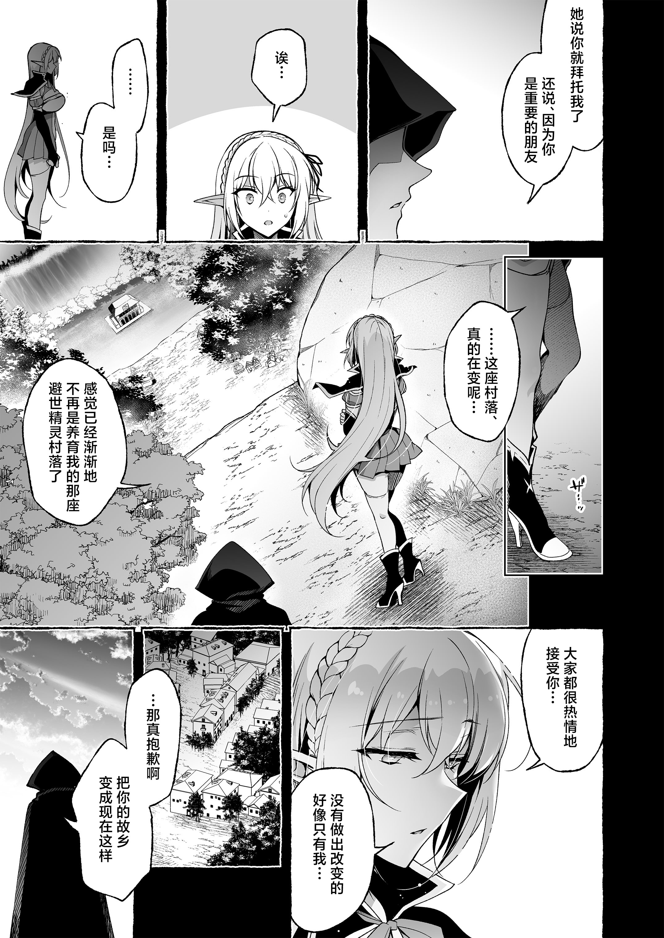 [日本漫画] [にのこや (にの子)] 淫紋魔術師のエルフハーレム｜淫纹魔术师的精灵后宫生活~为精灵刻上淫纹的故事 番外篇①~ 单本,巨乳大奶,露出,大阴茎#[27P]-18
