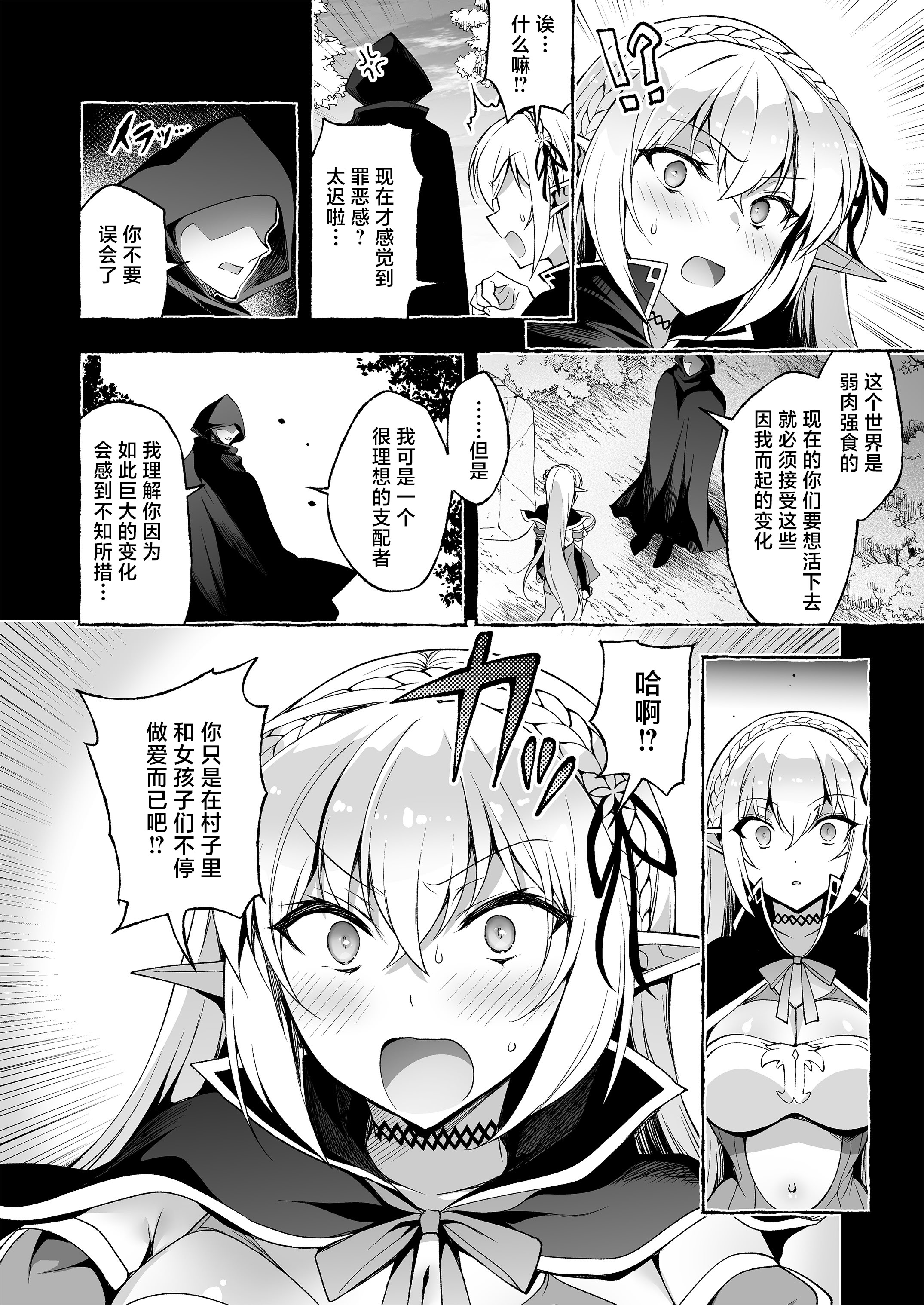 [日本漫画] [にのこや (にの子)] 淫紋魔術師のエルフハーレム｜淫纹魔术师的精灵后宫生活~为精灵刻上淫纹的故事 番外篇①~ 单本,巨乳大奶,露出,大阴茎#[27P]-19