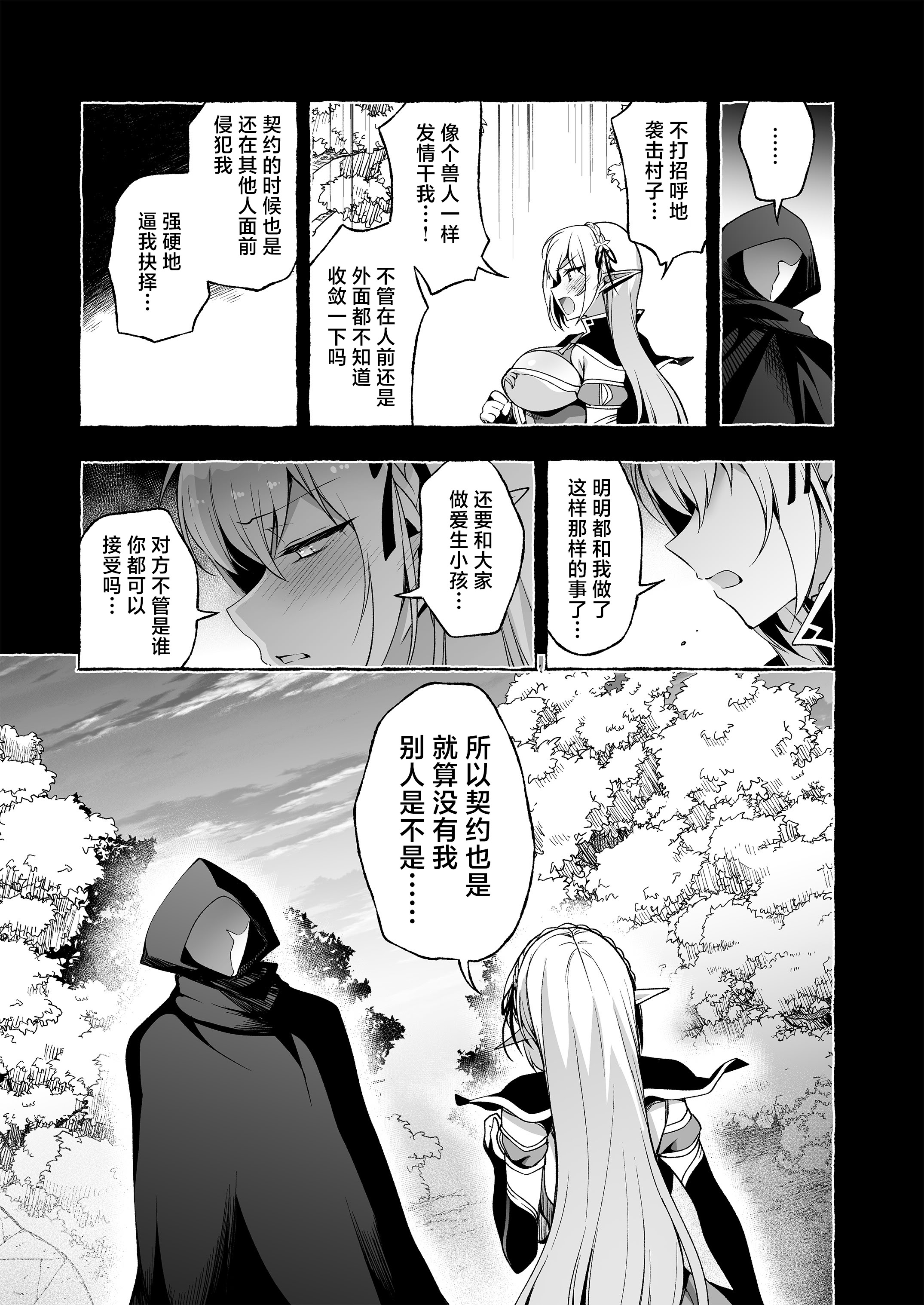 [日本漫画] [にのこや (にの子)] 淫紋魔術師のエルフハーレム｜淫纹魔术师的精灵后宫生活~为精灵刻上淫纹的故事 番外篇①~ 单本,巨乳大奶,露出,大阴茎#[27P]-20