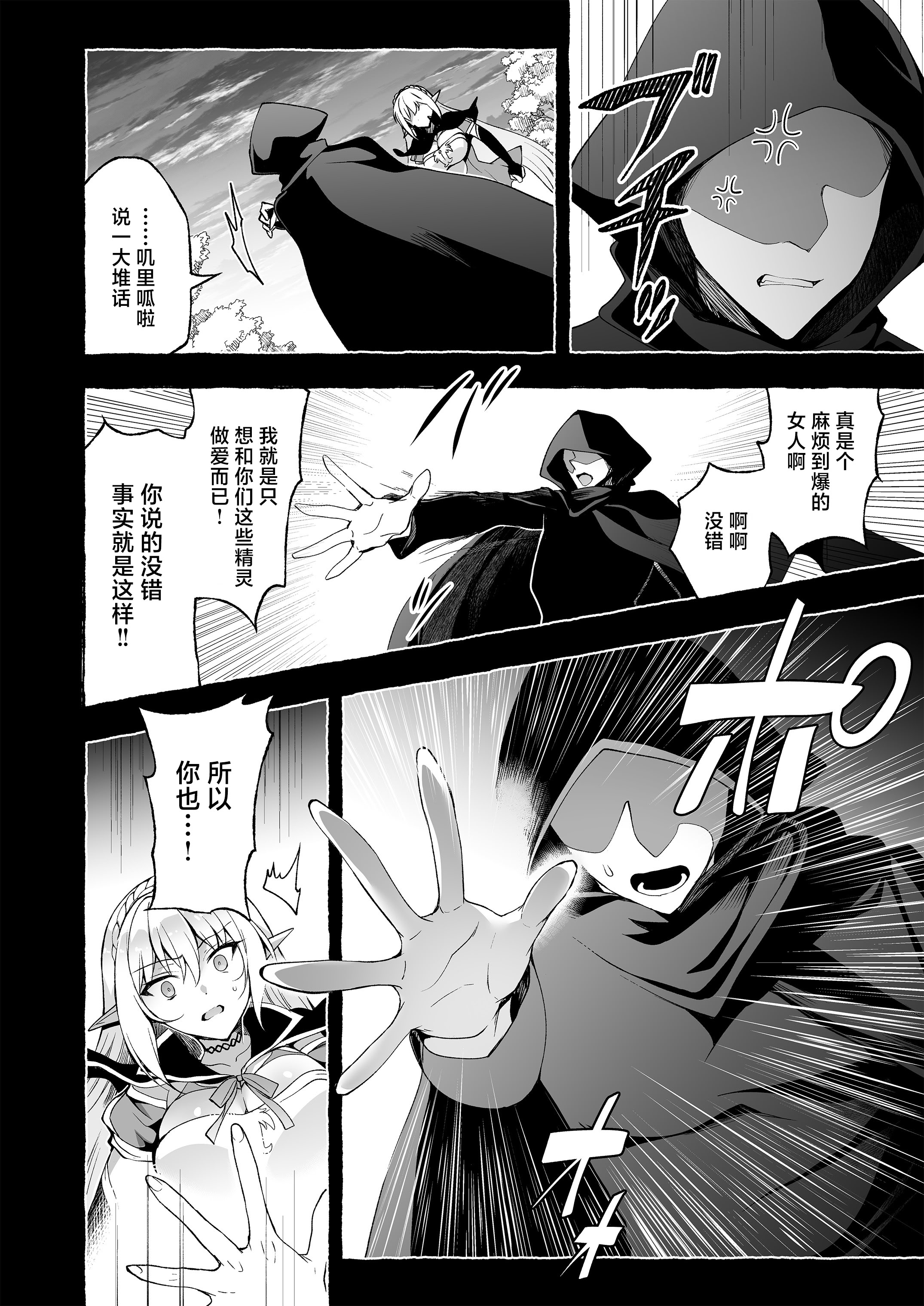 [日本漫画] [にのこや (にの子)] 淫紋魔術師のエルフハーレム｜淫纹魔术师的精灵后宫生活~为精灵刻上淫纹的故事 番外篇①~ 单本,巨乳大奶,露出,大阴茎#[27P]-21