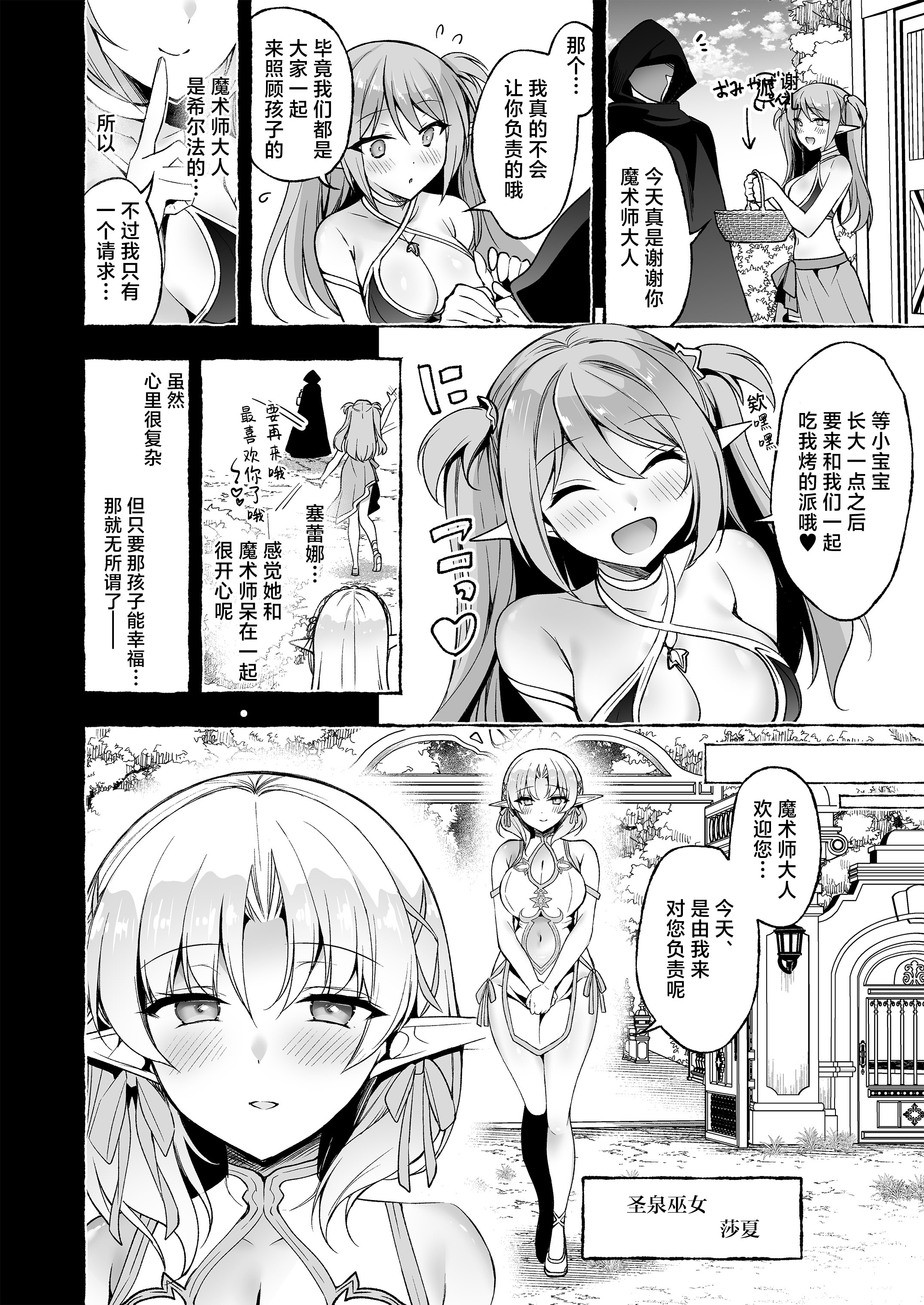 [日本漫画] [にのこや (にの子)] 淫紋魔術師のエルフハーレム｜淫纹魔术师的精灵后宫生活~为精灵刻上淫纹的故事 番外篇①~ 单本,巨乳大奶,露出,大阴茎#[27P]-5