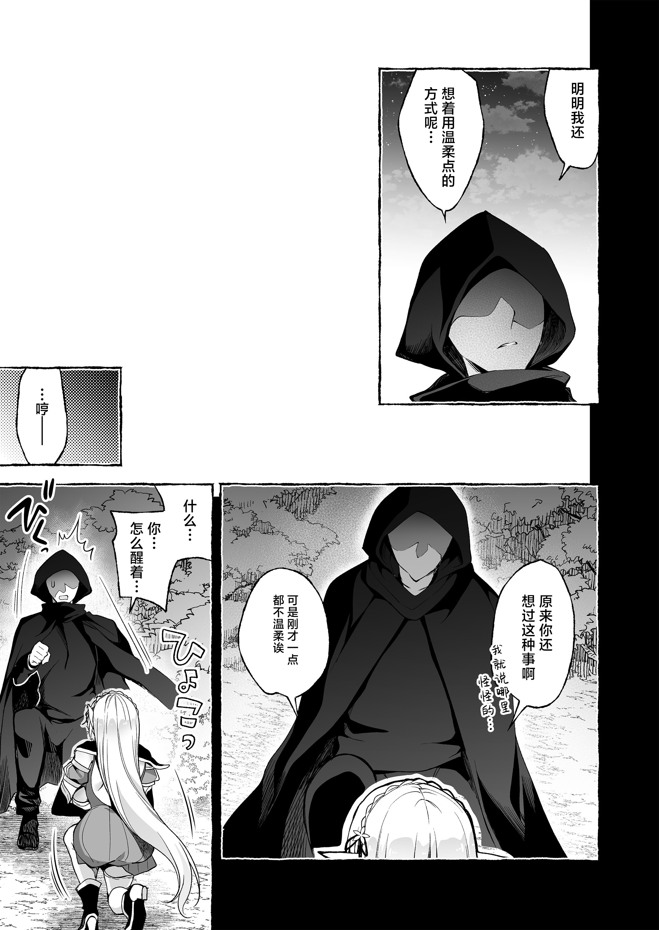 [日本漫画] [にのこや (にの子)] 淫紋魔術師のエルフハーレム｜淫纹魔术师的精灵后宫生活~为精灵刻上淫纹的故事 番外篇①~ 单本,巨乳大奶,露出,大阴茎#[15P]-10